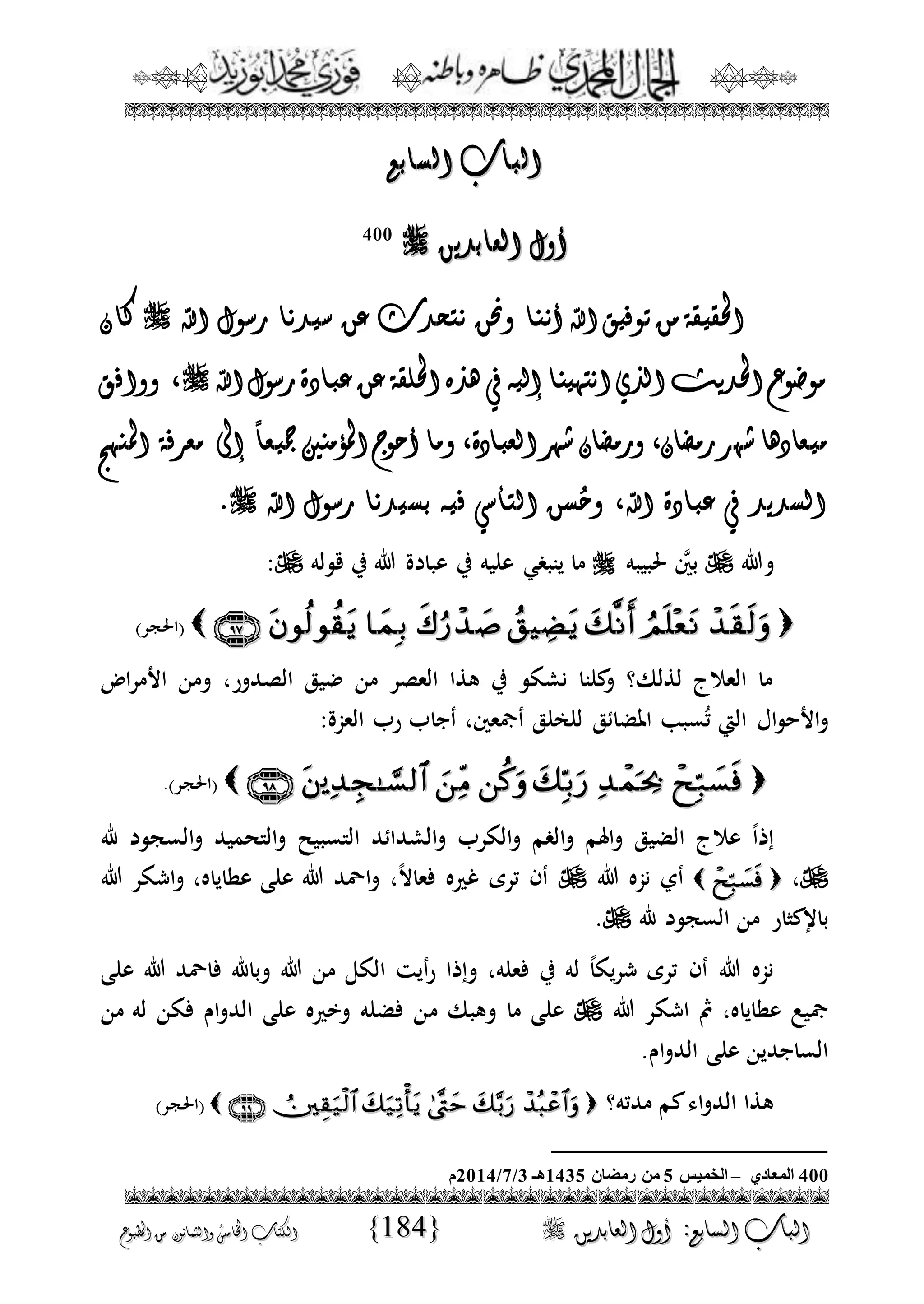 الجمال المحمدي لفضيلة الشيخ / فوزى محمد أبوزيد