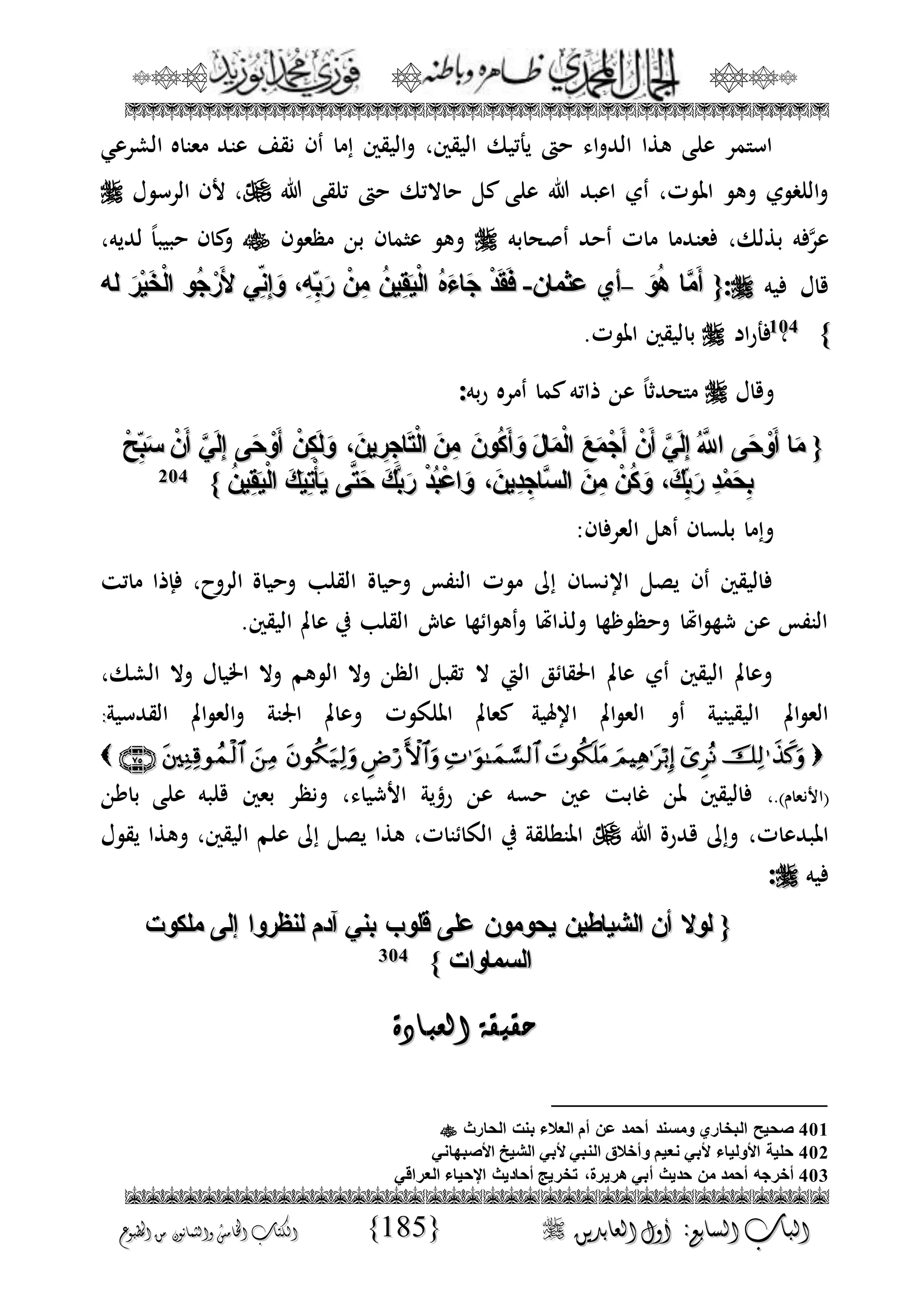 الجمال المحمدي لفضيلة الشيخ / فوزى محمد أبوزيد
