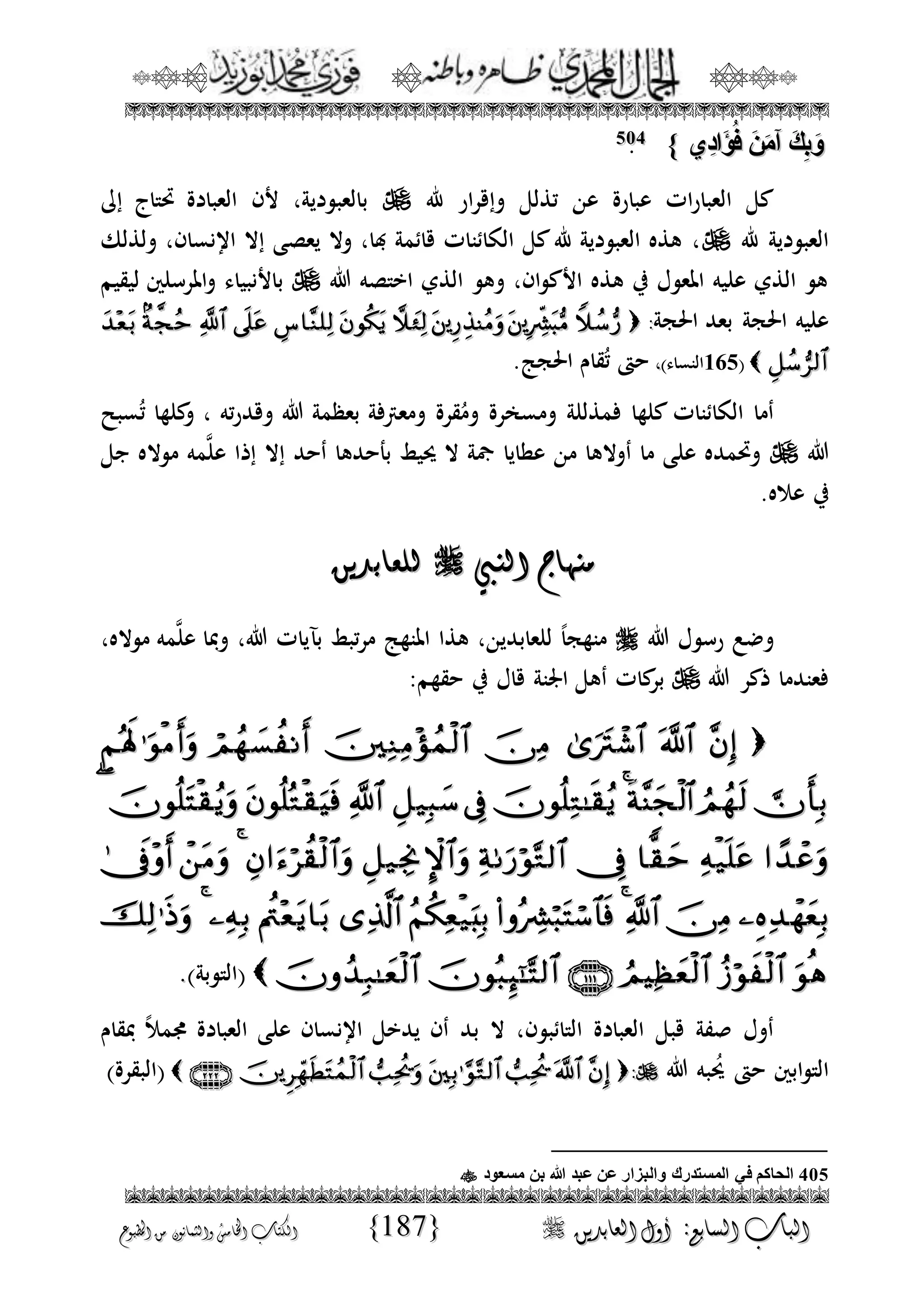 الجمال المحمدي لفضيلة الشيخ / فوزى محمد أبوزيد