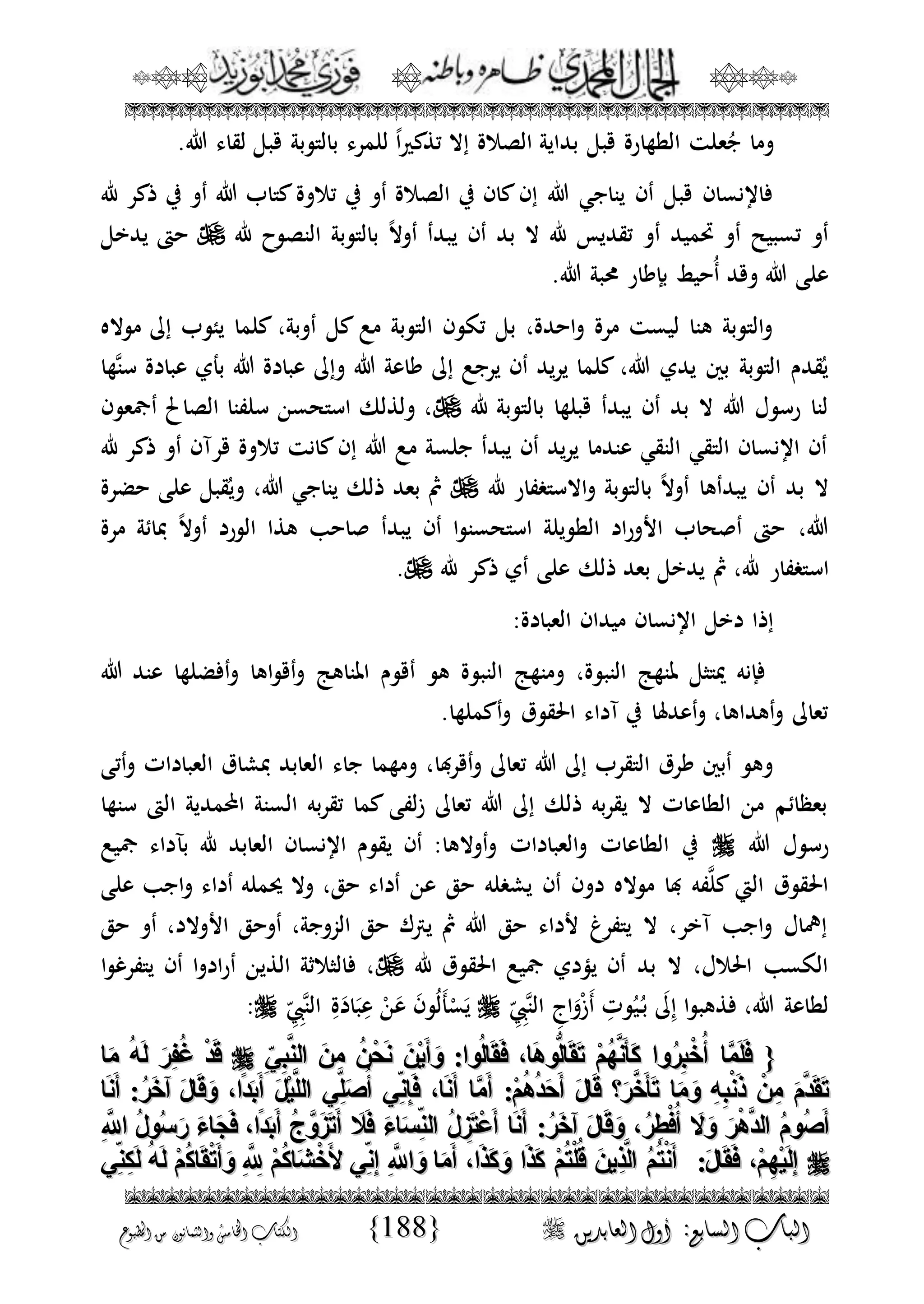 الجمال المحمدي لفضيلة الشيخ / فوزى محمد أبوزيد