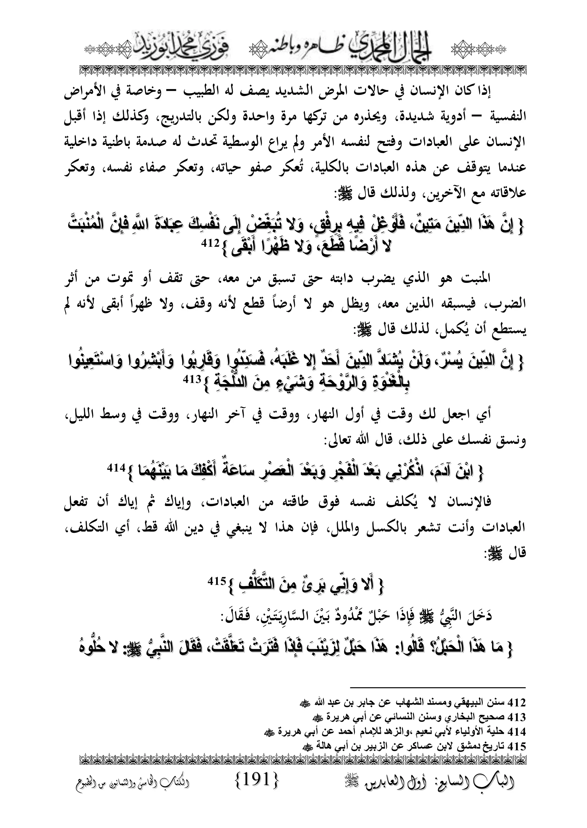 الجمال المحمدي لفضيلة الشيخ / فوزى محمد أبوزيد