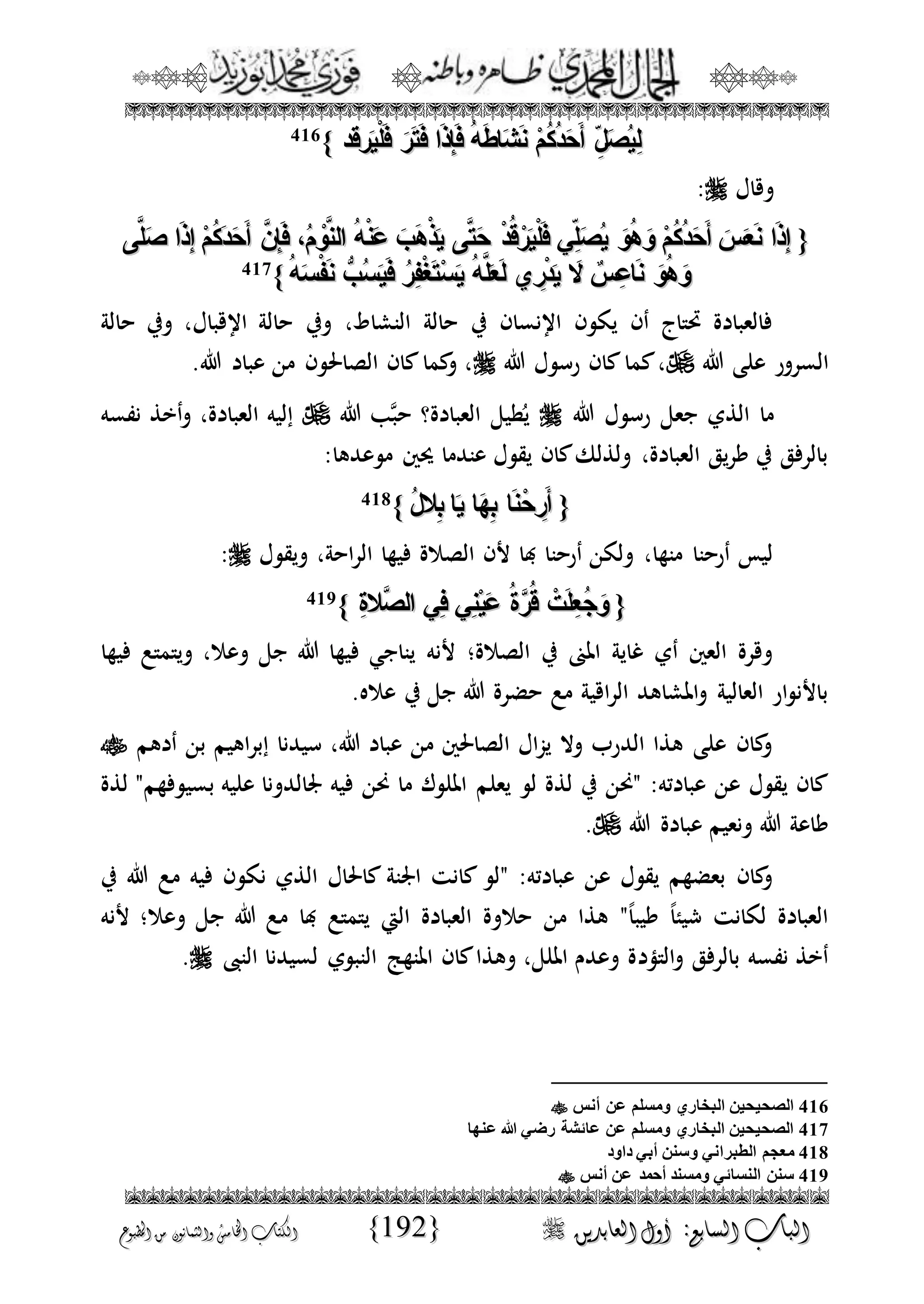 الجمال المحمدي لفضيلة الشيخ / فوزى محمد أبوزيد