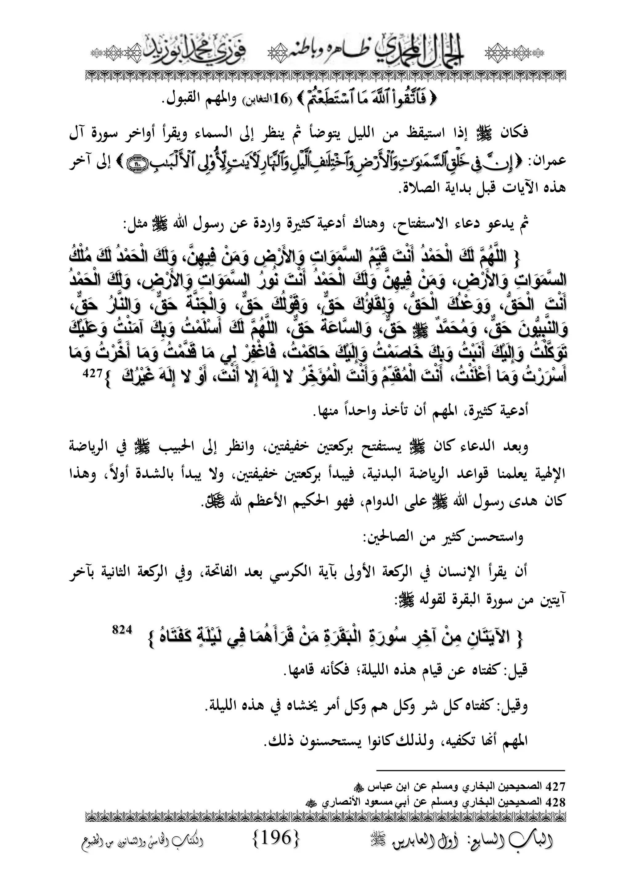 الجمال المحمدي لفضيلة الشيخ / فوزى محمد أبوزيد