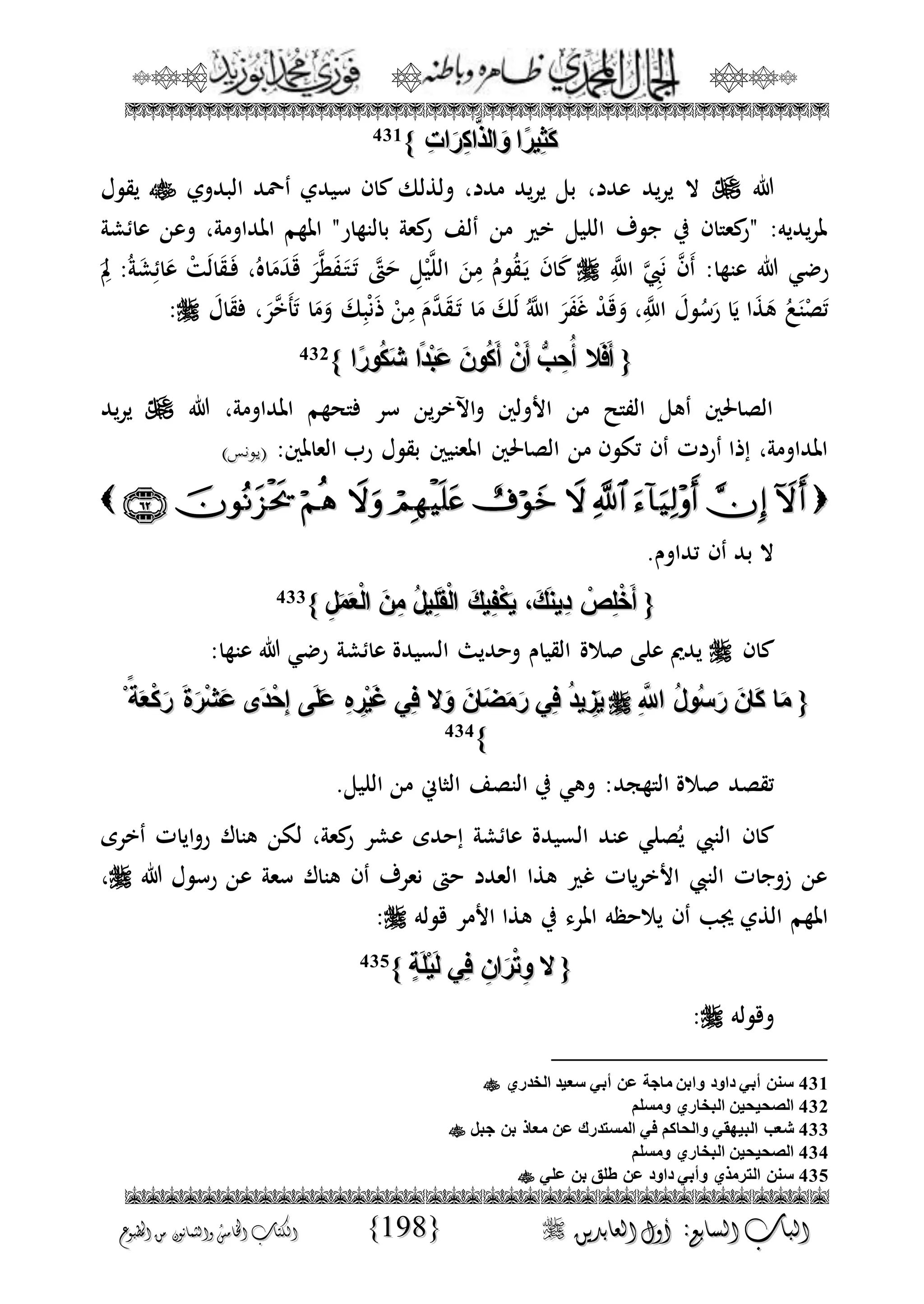 الجمال المحمدي لفضيلة الشيخ / فوزى محمد أبوزيد