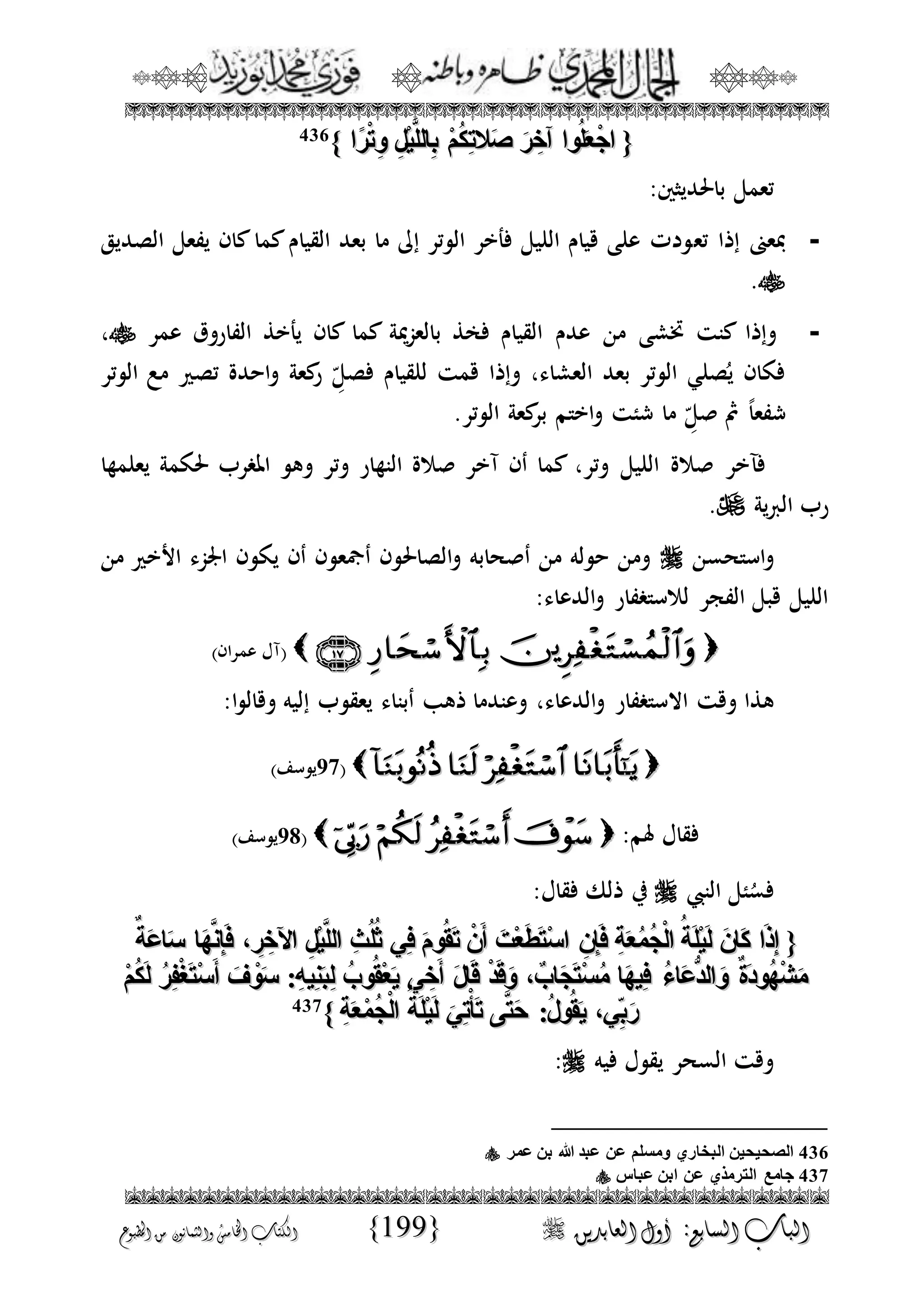 الجمال المحمدي لفضيلة الشيخ / فوزى محمد أبوزيد