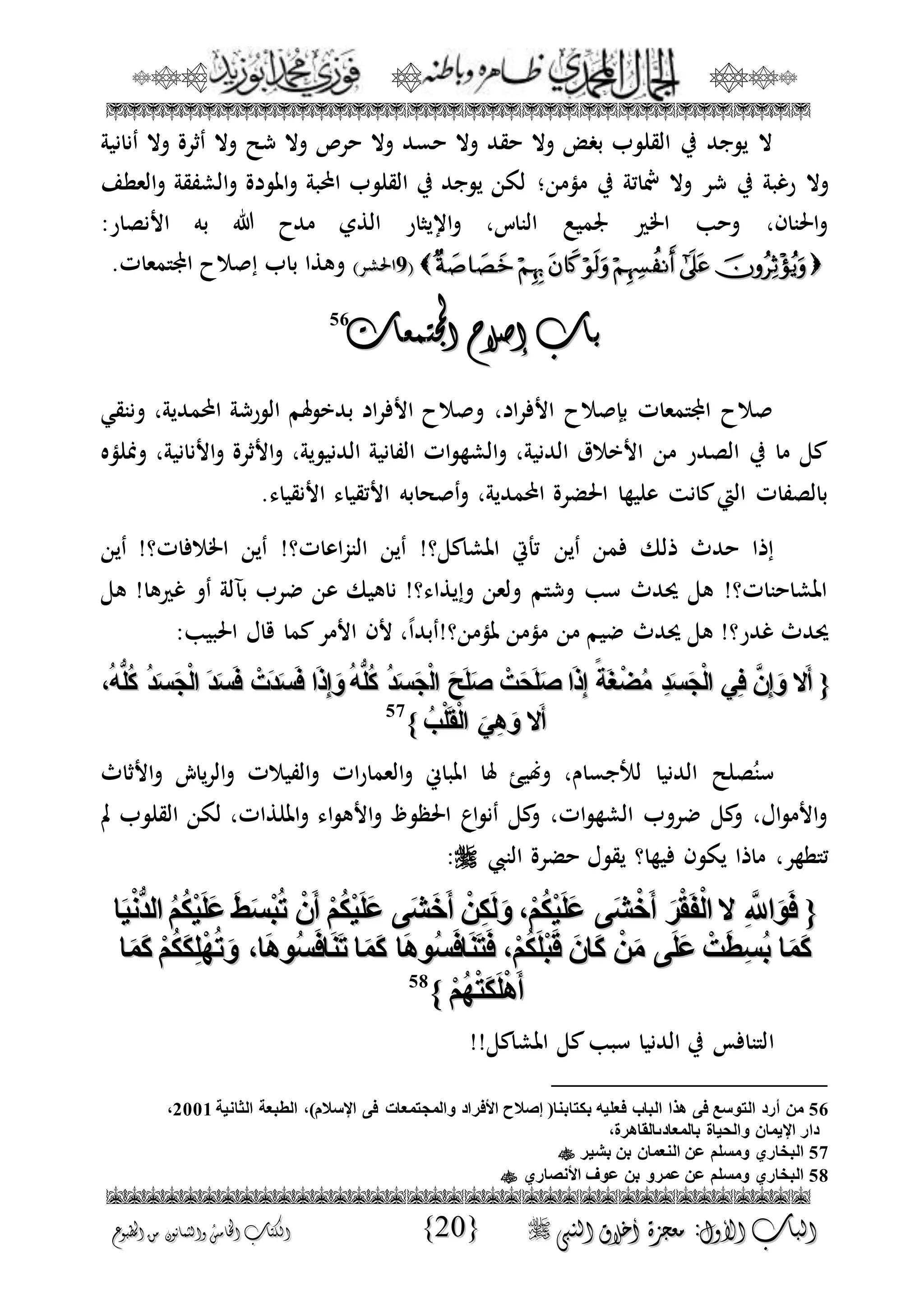 الجمال المحمدي لفضيلة الشيخ / فوزى محمد أبوزيد