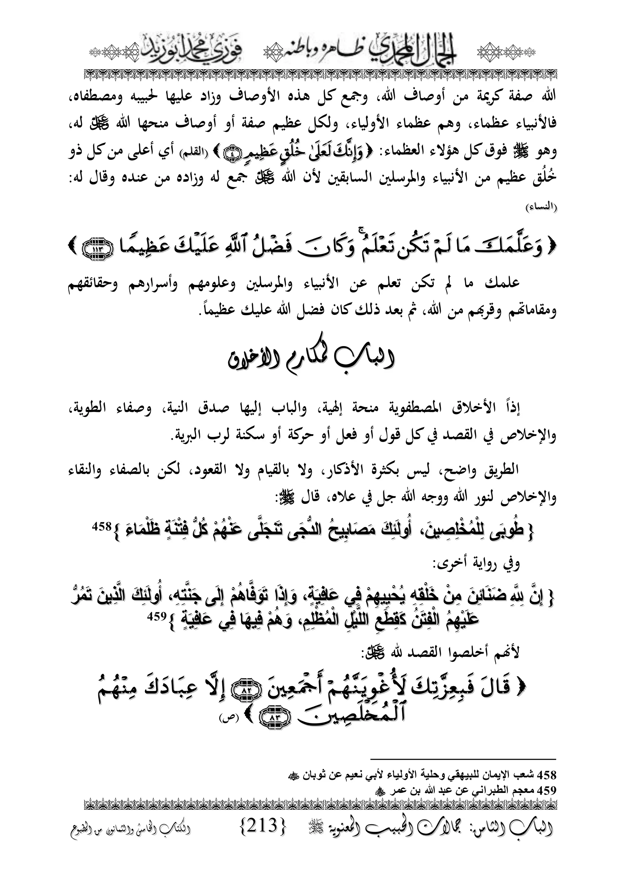 الجمال المحمدي لفضيلة الشيخ / فوزى محمد أبوزيد