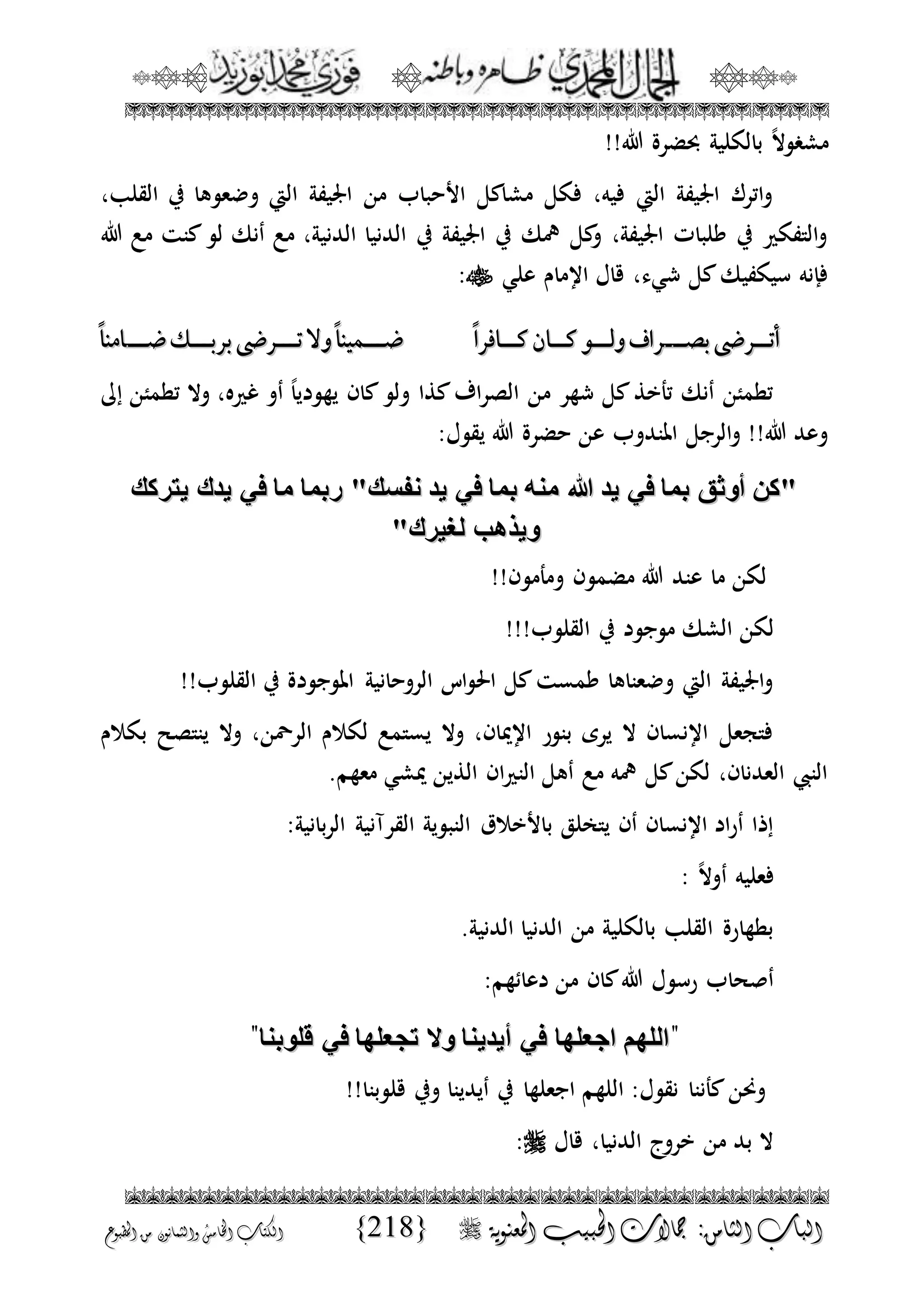 الجمال المحمدي لفضيلة الشيخ / فوزى محمد أبوزيد