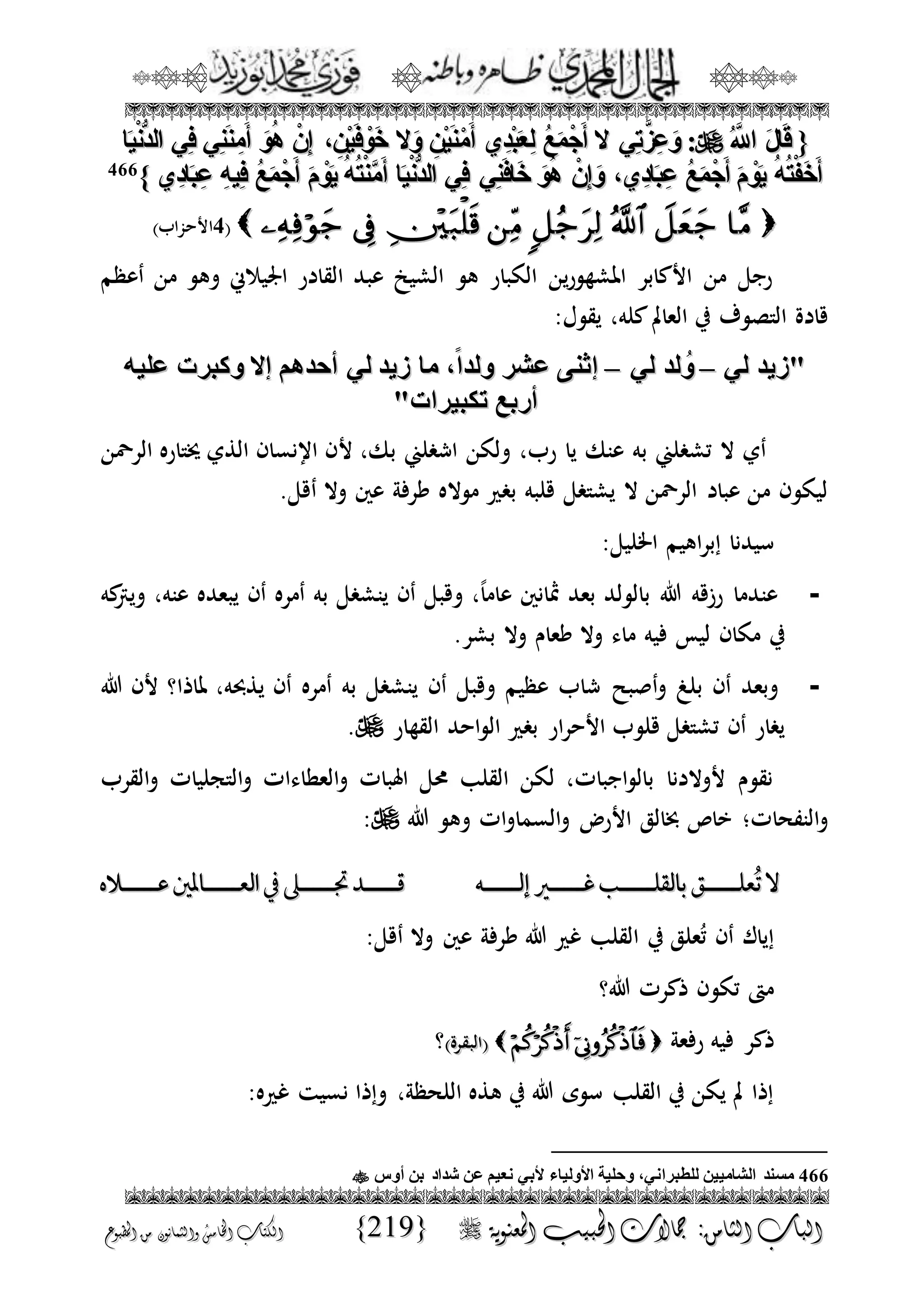 الجمال المحمدي لفضيلة الشيخ / فوزى محمد أبوزيد