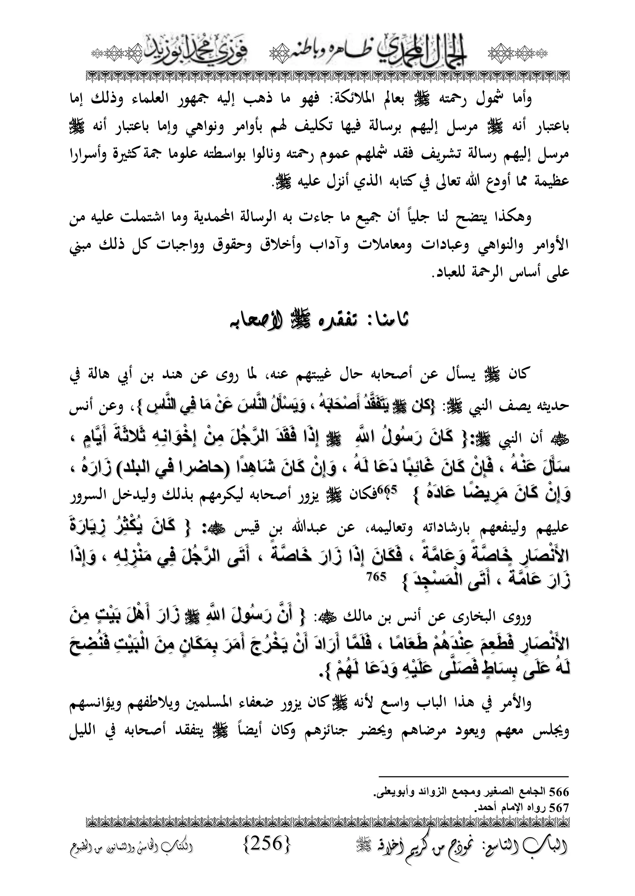 الجمال المحمدي لفضيلة الشيخ / فوزى محمد أبوزيد