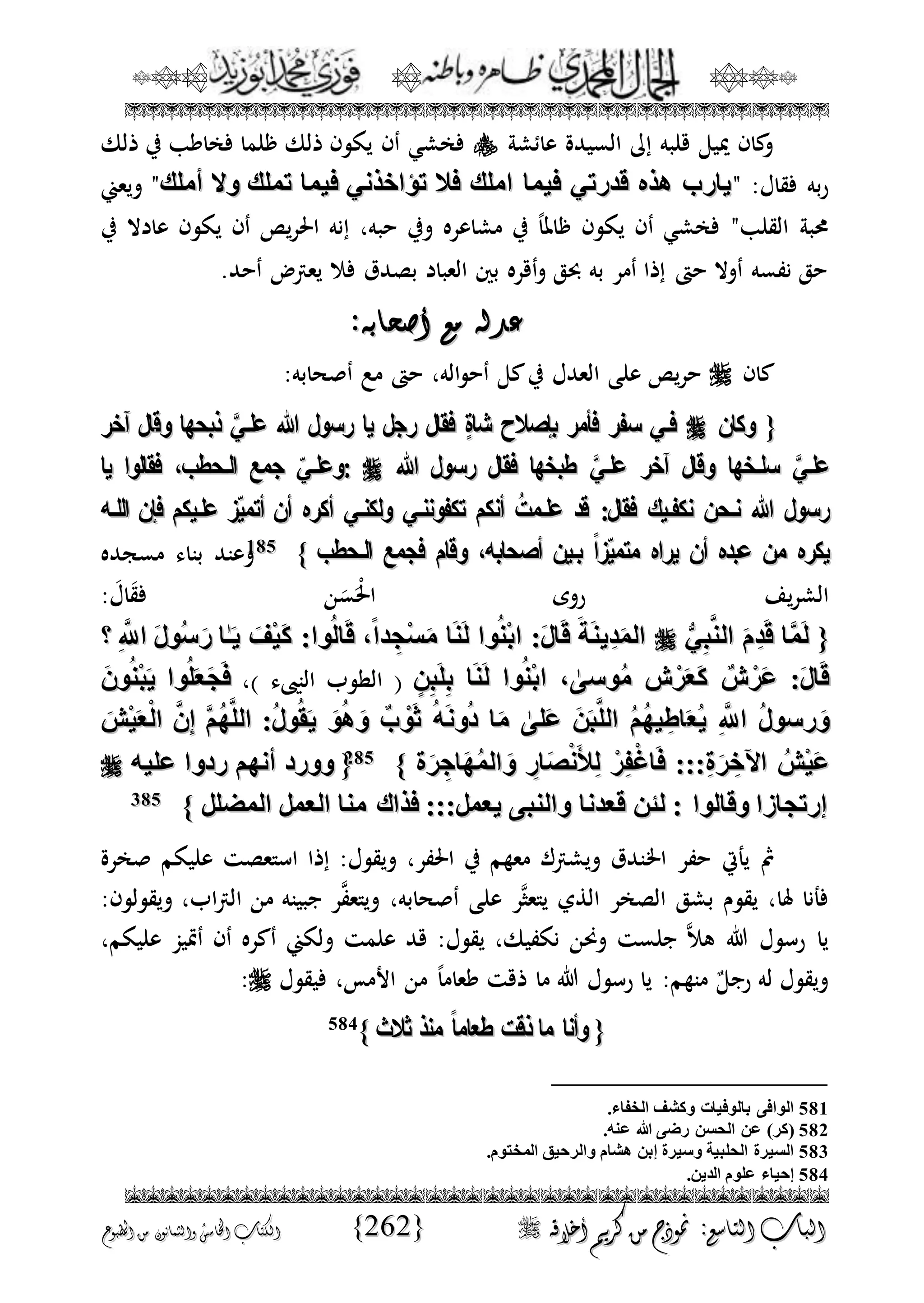 الجمال المحمدي لفضيلة الشيخ / فوزى محمد أبوزيد