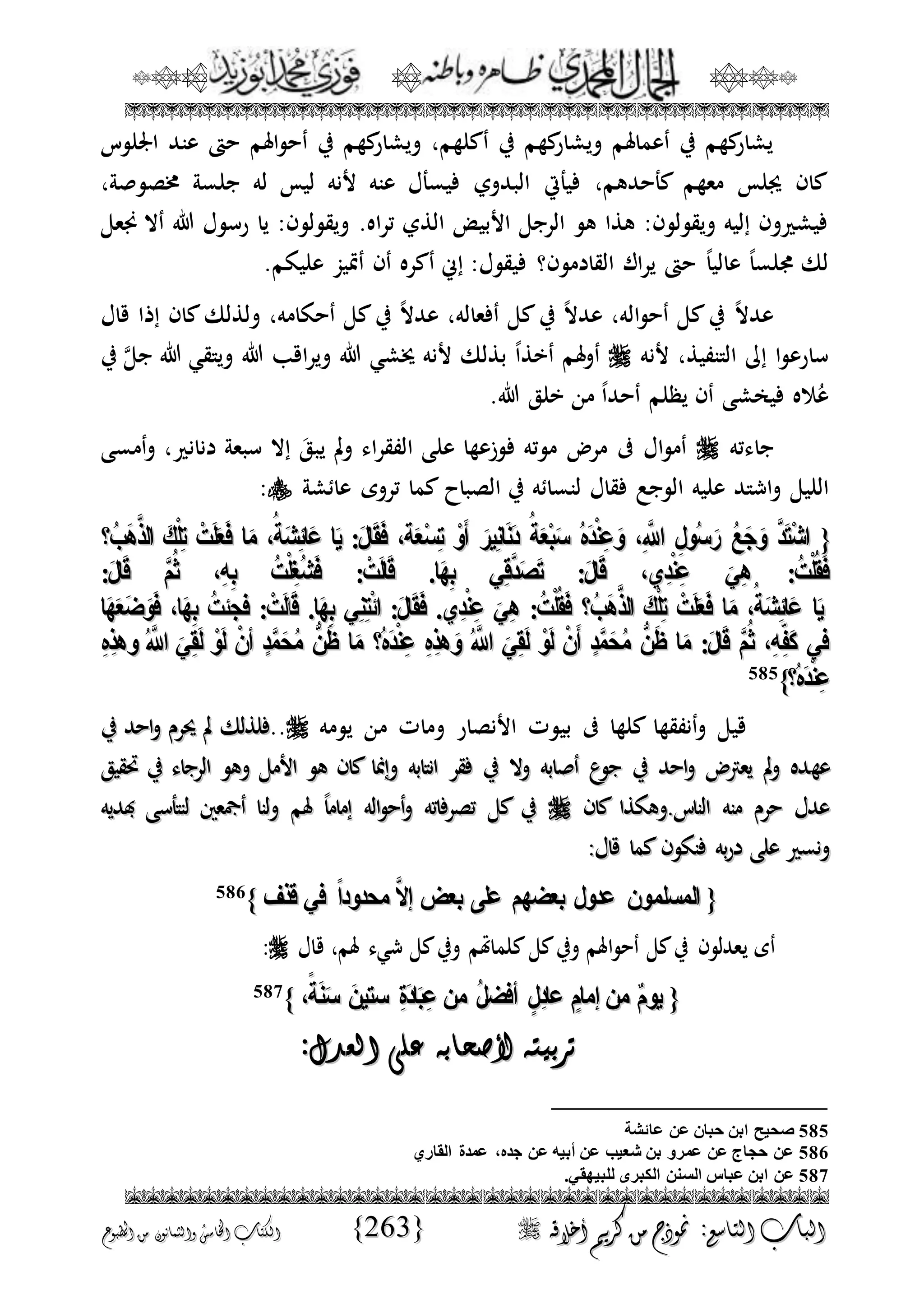 الجمال المحمدي لفضيلة الشيخ / فوزى محمد أبوزيد