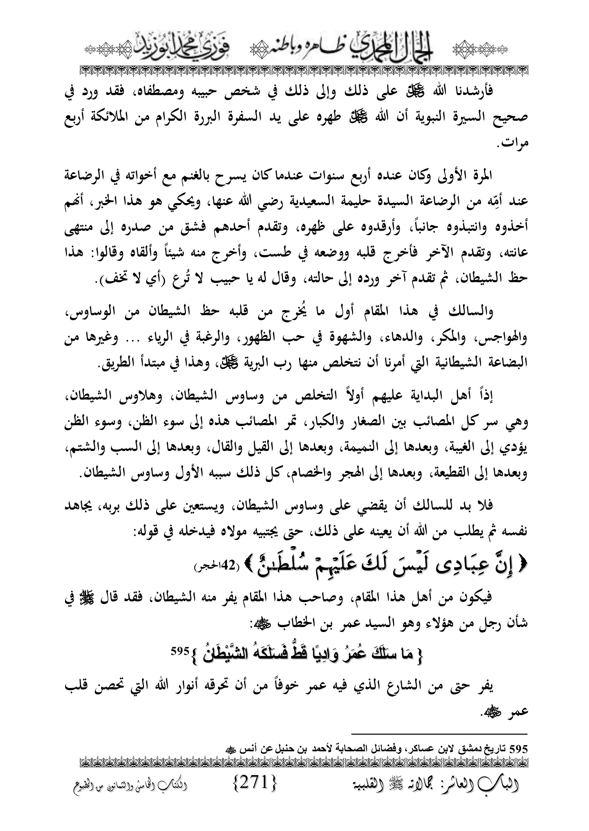 الجمال المحمدي لفضيلة الشيخ / فوزى محمد أبوزيد