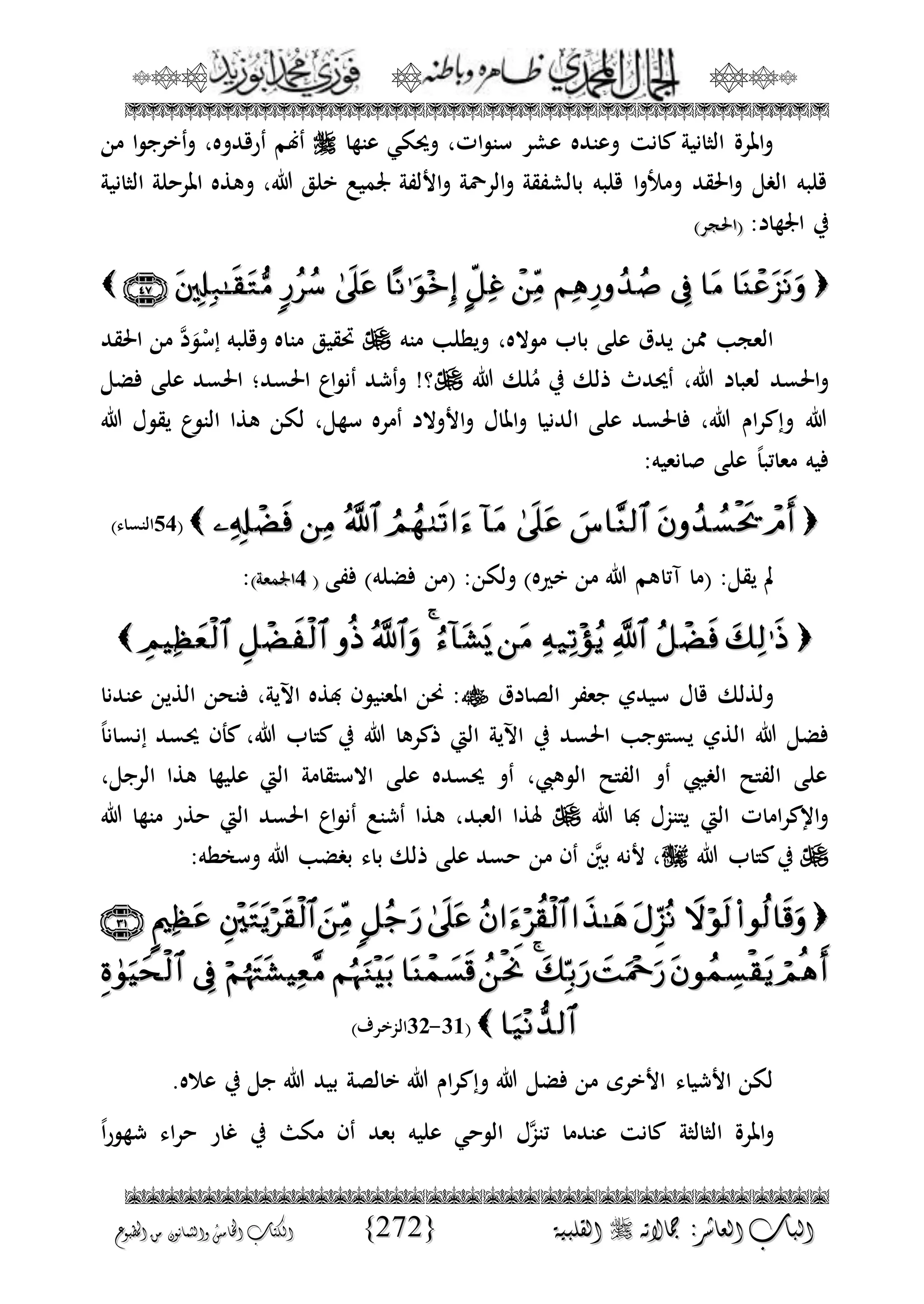 الجمال المحمدي لفضيلة الشيخ / فوزى محمد أبوزيد