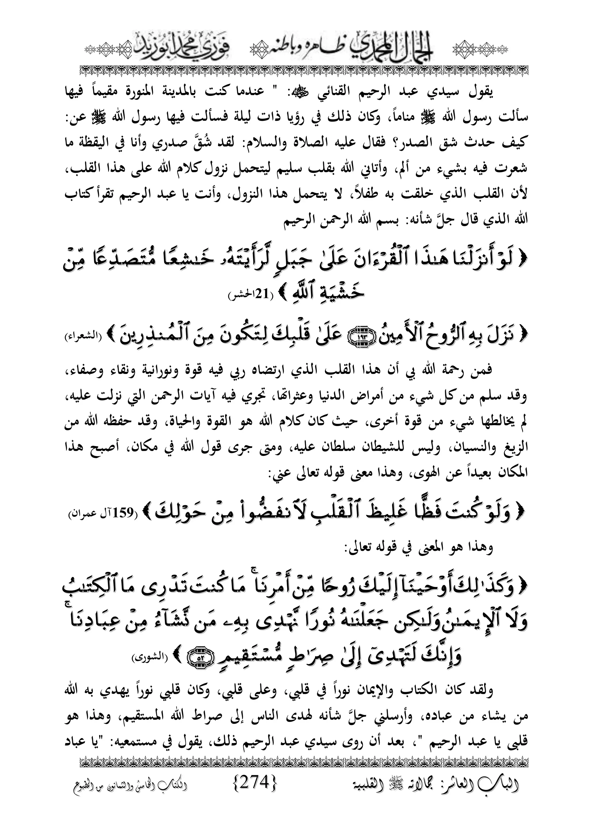 الجمال المحمدي لفضيلة الشيخ / فوزى محمد أبوزيد