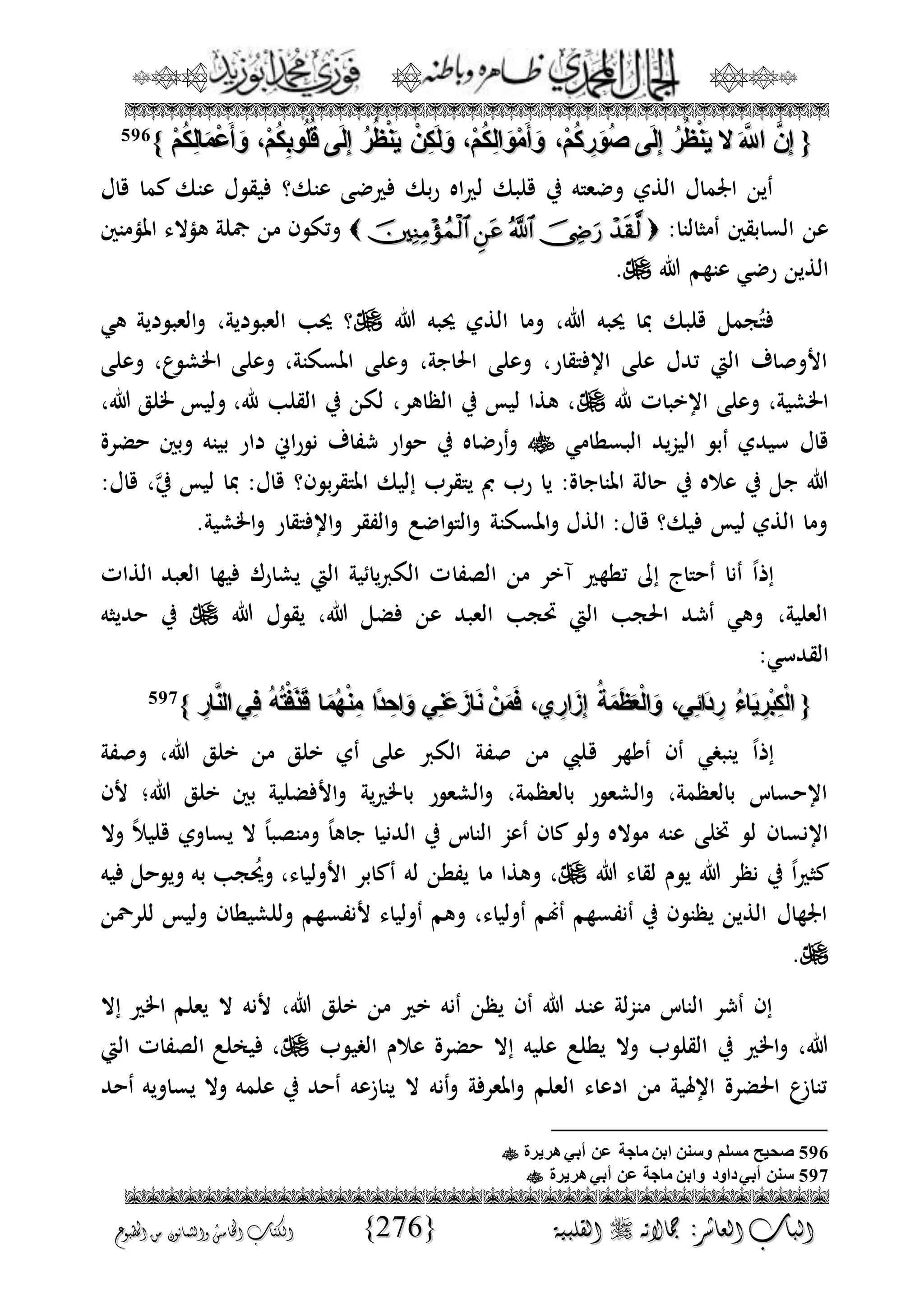 الجمال المحمدي لفضيلة الشيخ / فوزى محمد أبوزيد