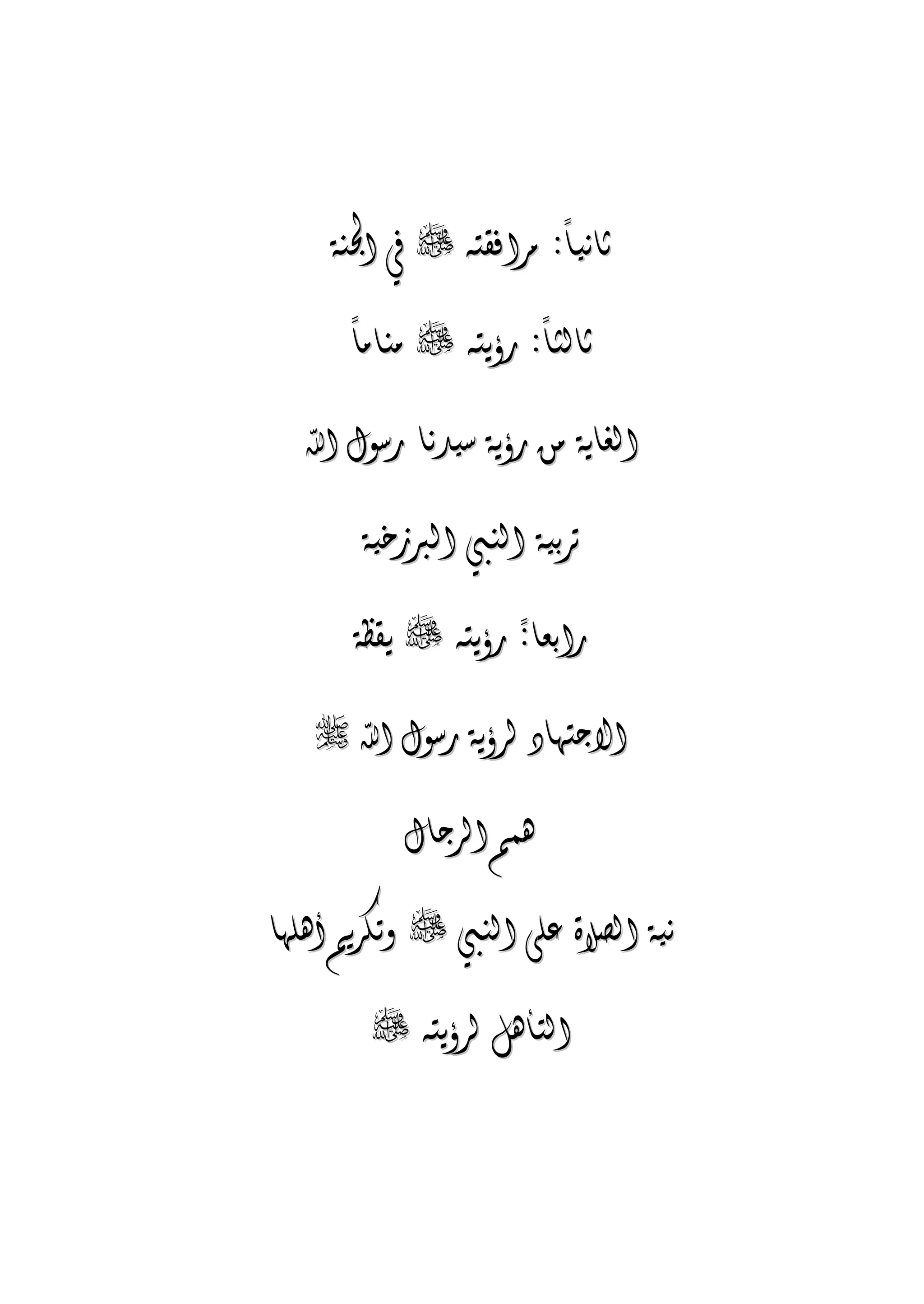 الجمال المحمدي لفضيلة الشيخ / فوزى محمد أبوزيد