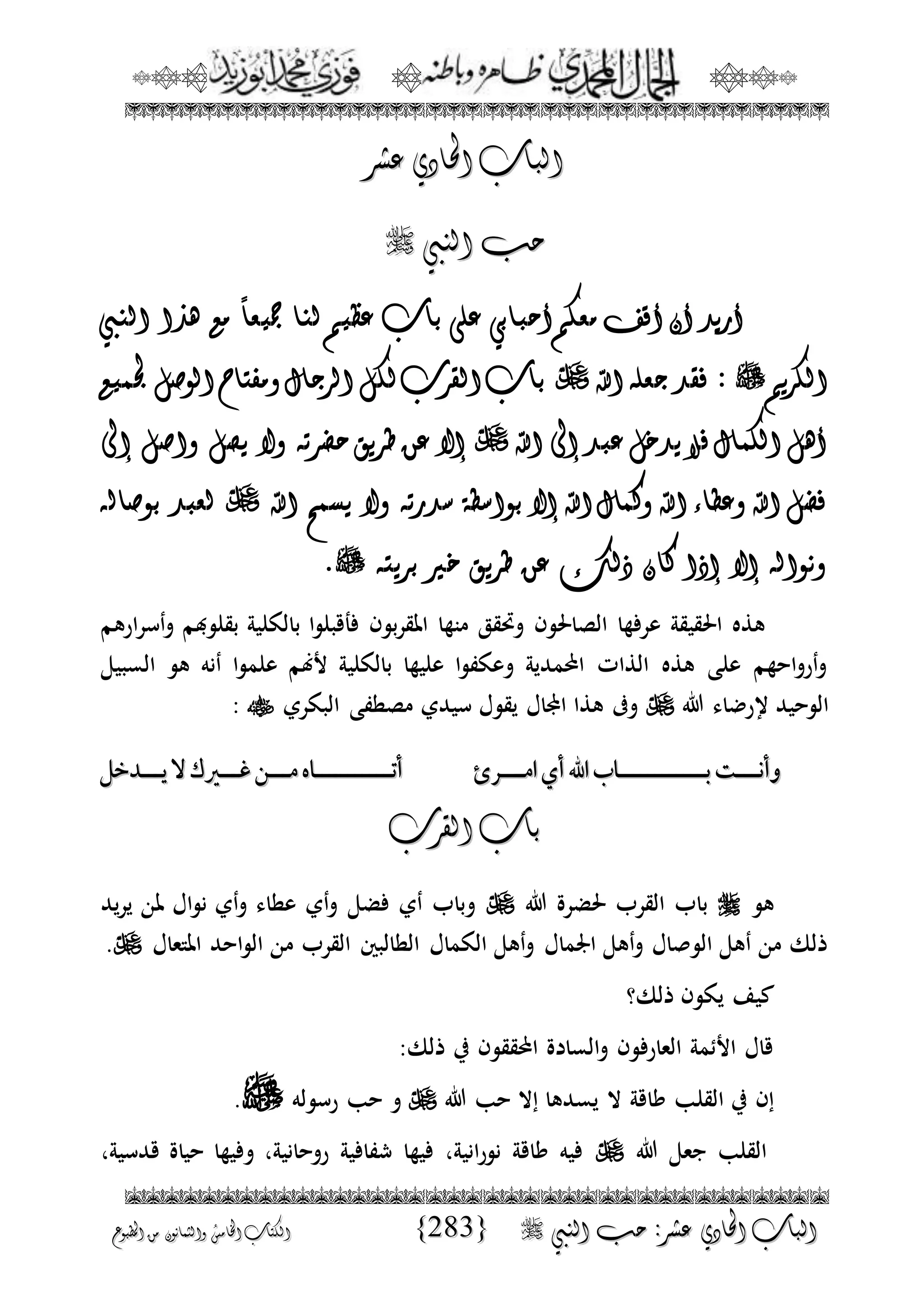 الجمال المحمدي لفضيلة الشيخ / فوزى محمد أبوزيد