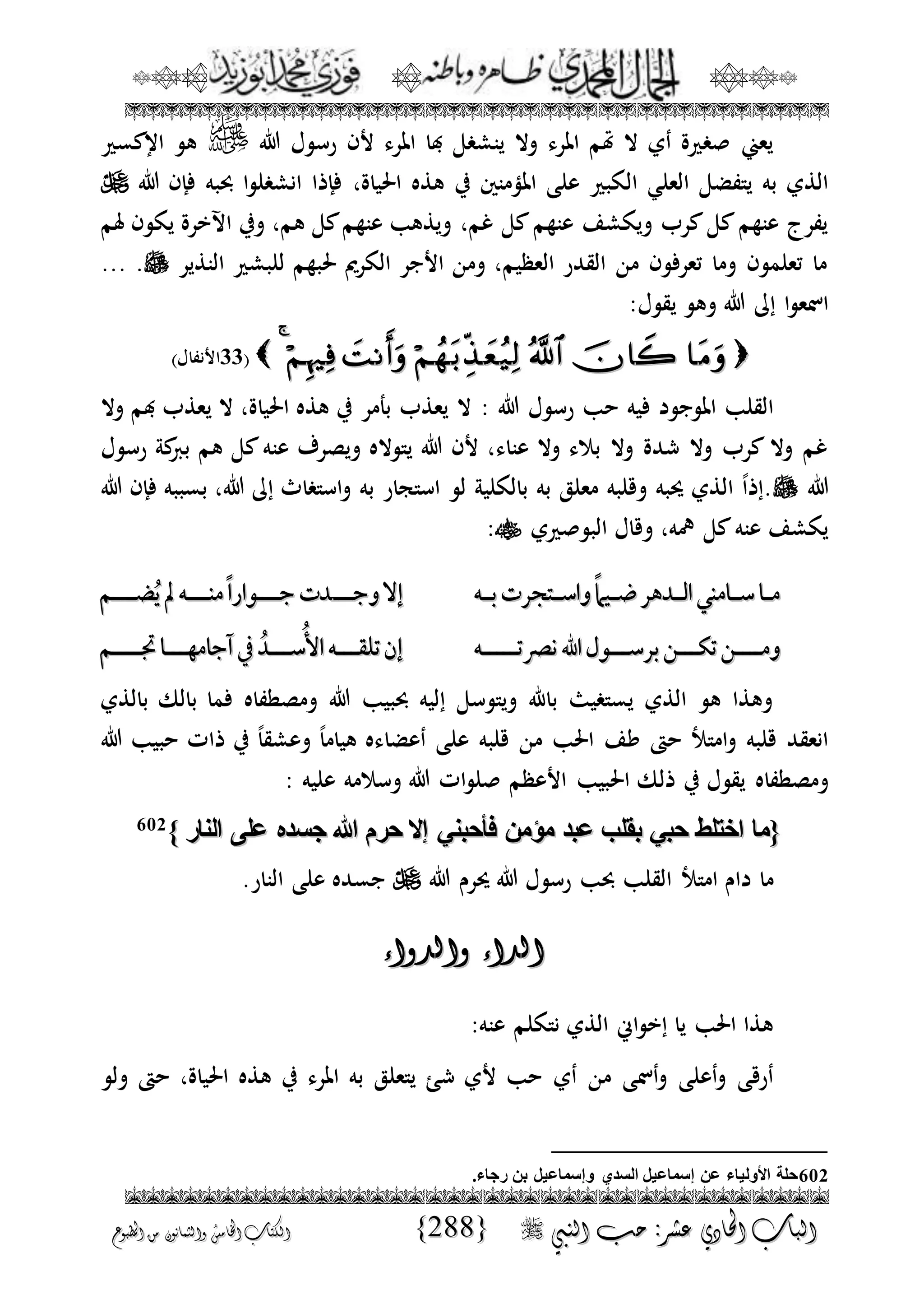 الجمال المحمدي لفضيلة الشيخ / فوزى محمد أبوزيد