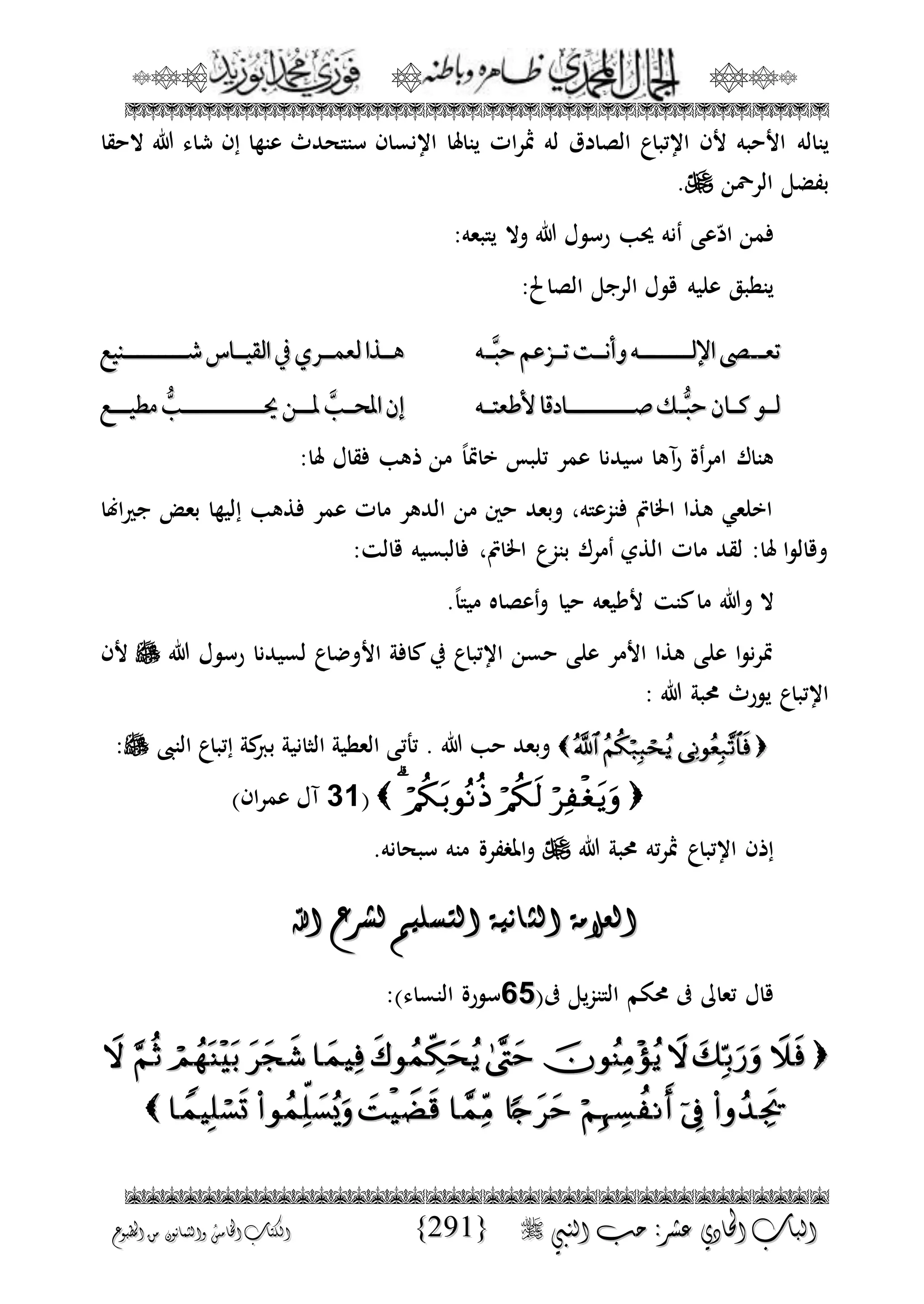 الجمال المحمدي لفضيلة الشيخ / فوزى محمد أبوزيد
