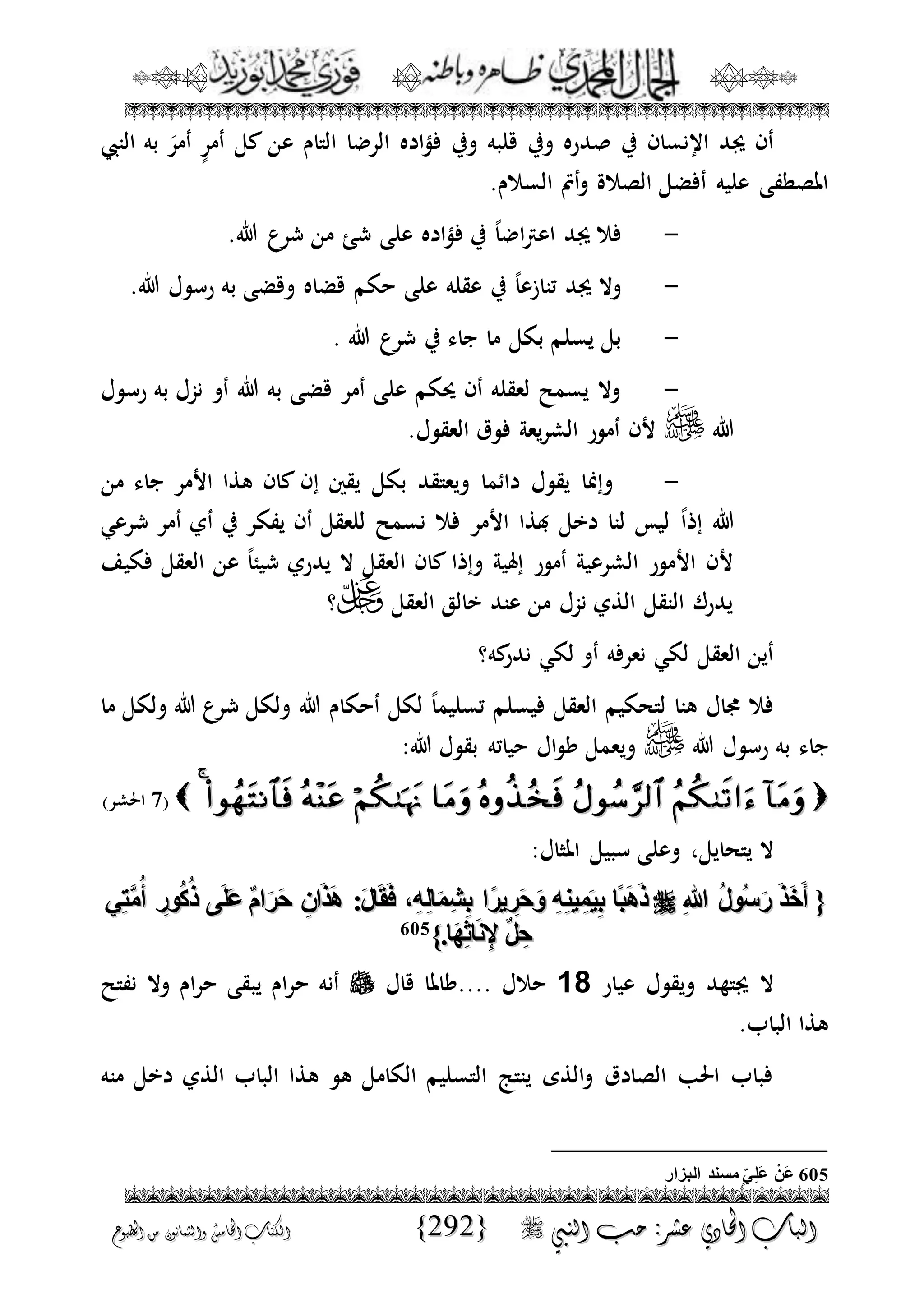 الجمال المحمدي لفضيلة الشيخ / فوزى محمد أبوزيد