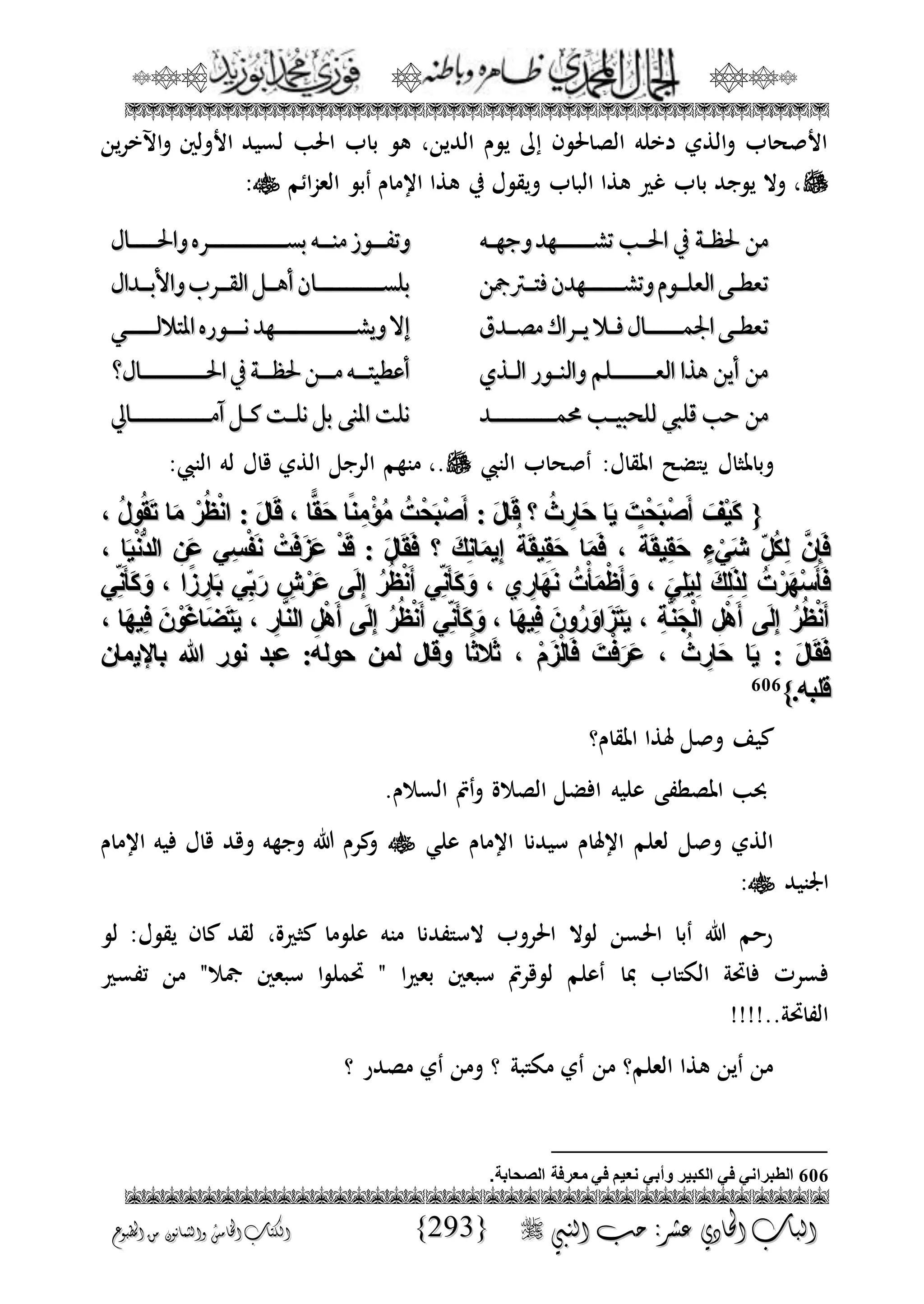 الجمال المحمدي لفضيلة الشيخ / فوزى محمد أبوزيد