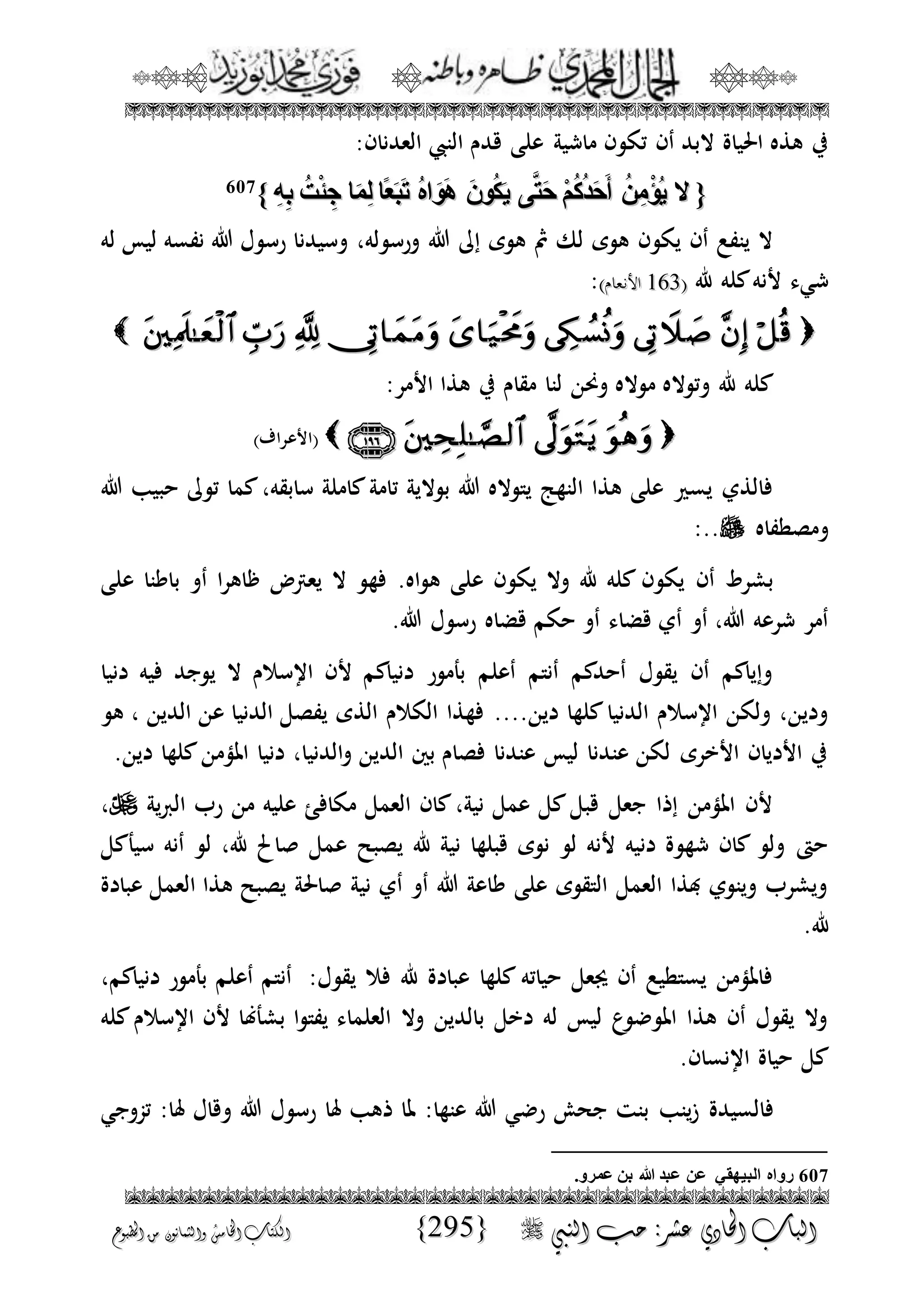 الجمال المحمدي لفضيلة الشيخ / فوزى محمد أبوزيد