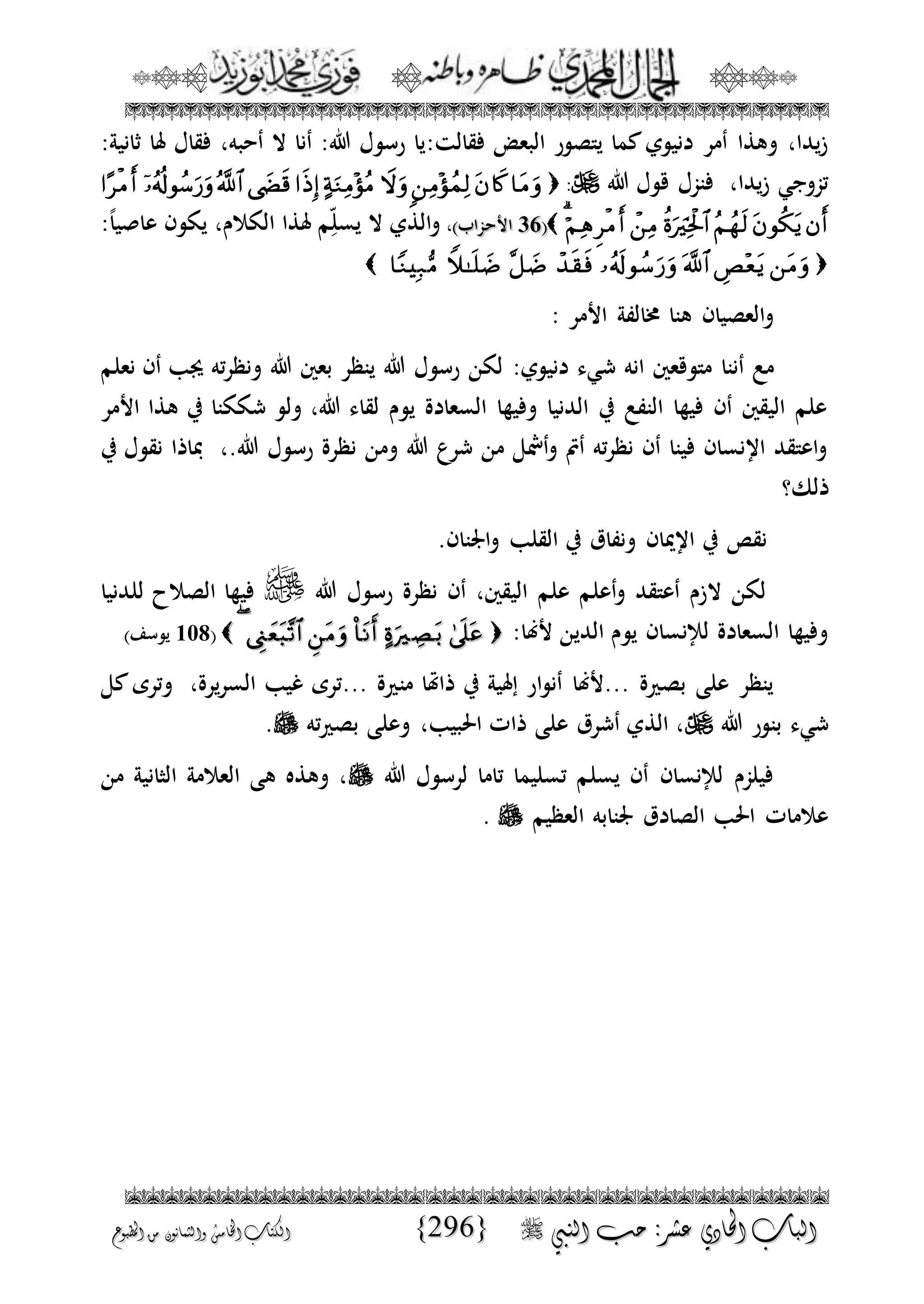 الجمال المحمدي لفضيلة الشيخ / فوزى محمد أبوزيد