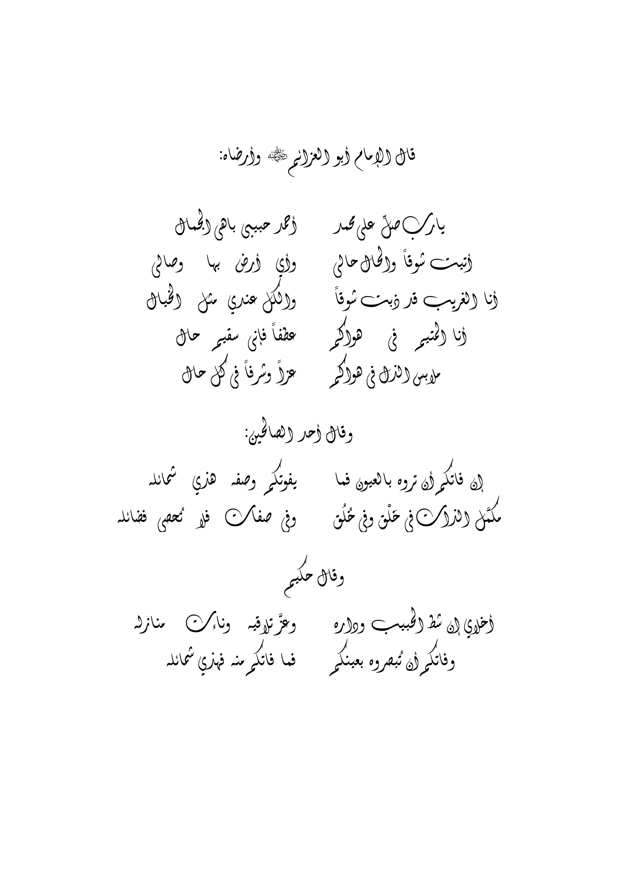 الجمال المحمدي لفضيلة الشيخ / فوزى محمد أبوزيد