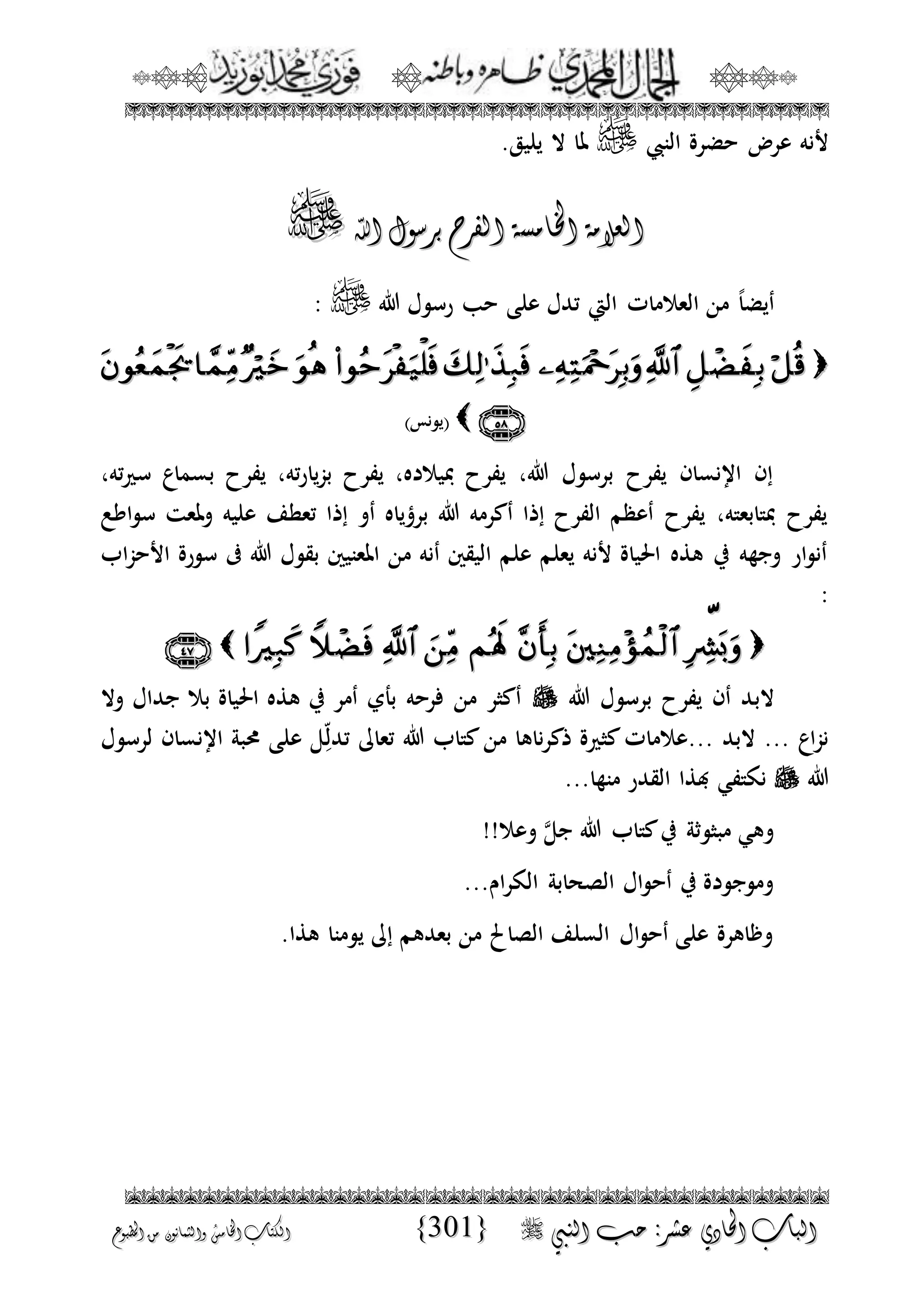 الجمال المحمدي لفضيلة الشيخ / فوزى محمد أبوزيد