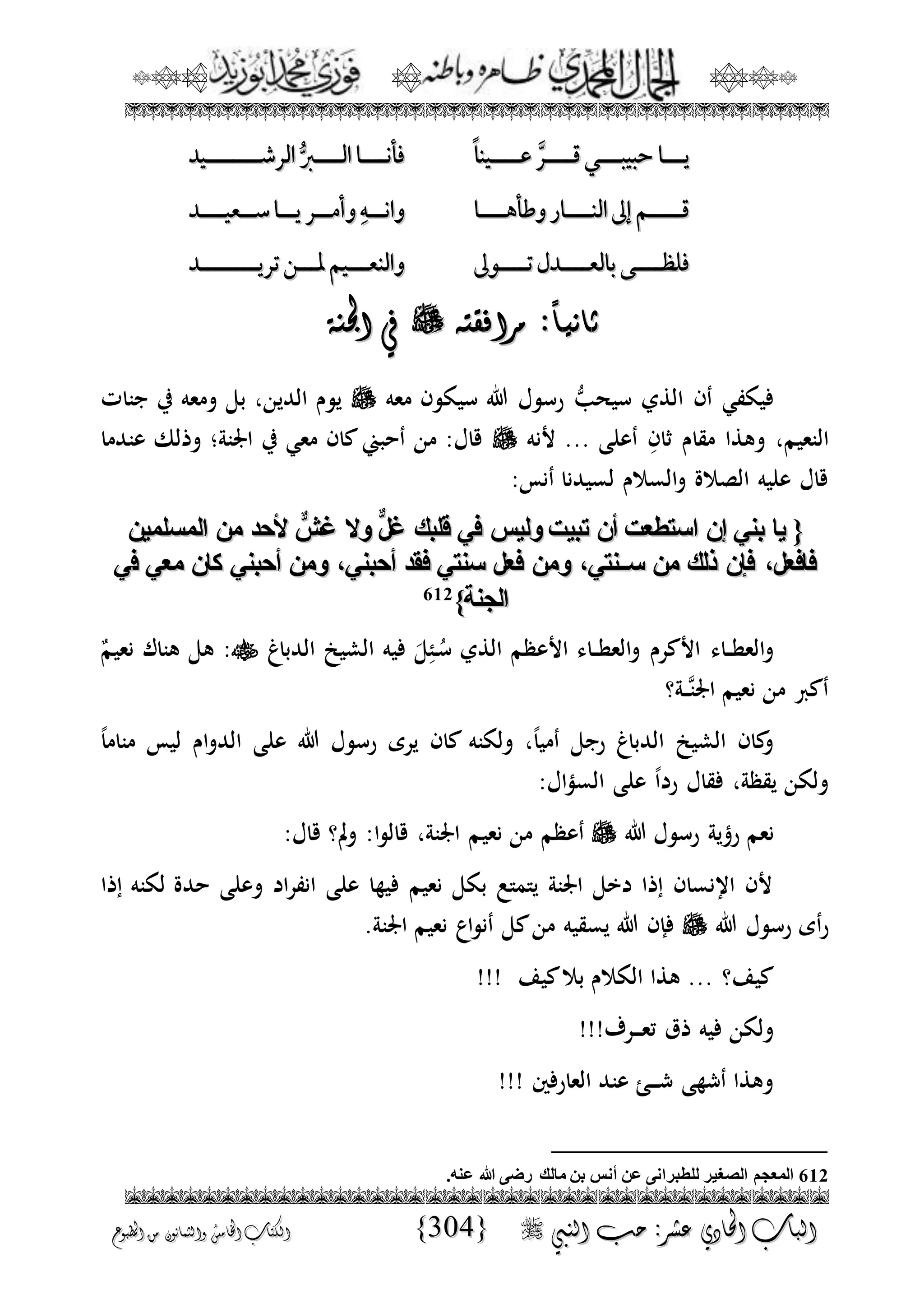 الجمال المحمدي لفضيلة الشيخ / فوزى محمد أبوزيد