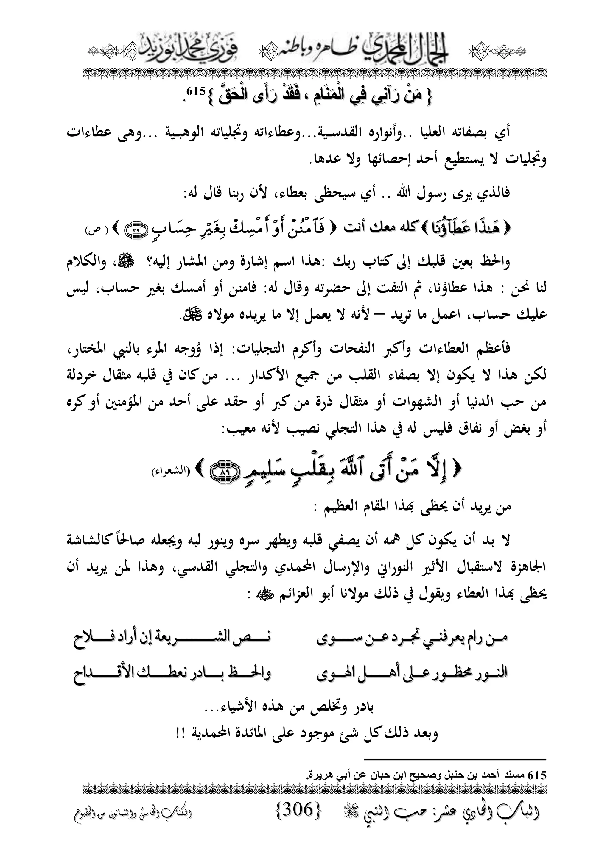 الجمال المحمدي لفضيلة الشيخ / فوزى محمد أبوزيد
