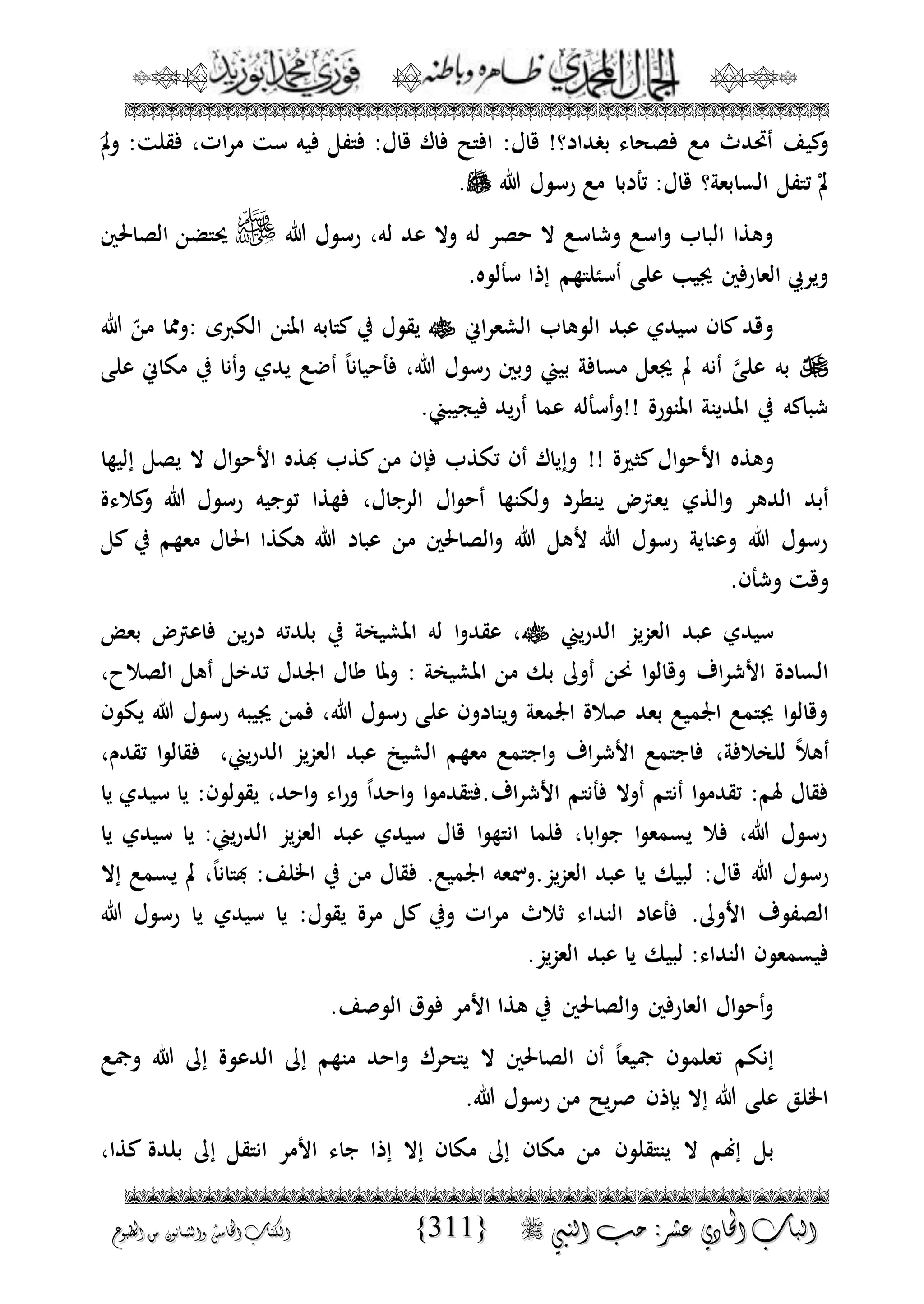 الجمال المحمدي لفضيلة الشيخ / فوزى محمد أبوزيد