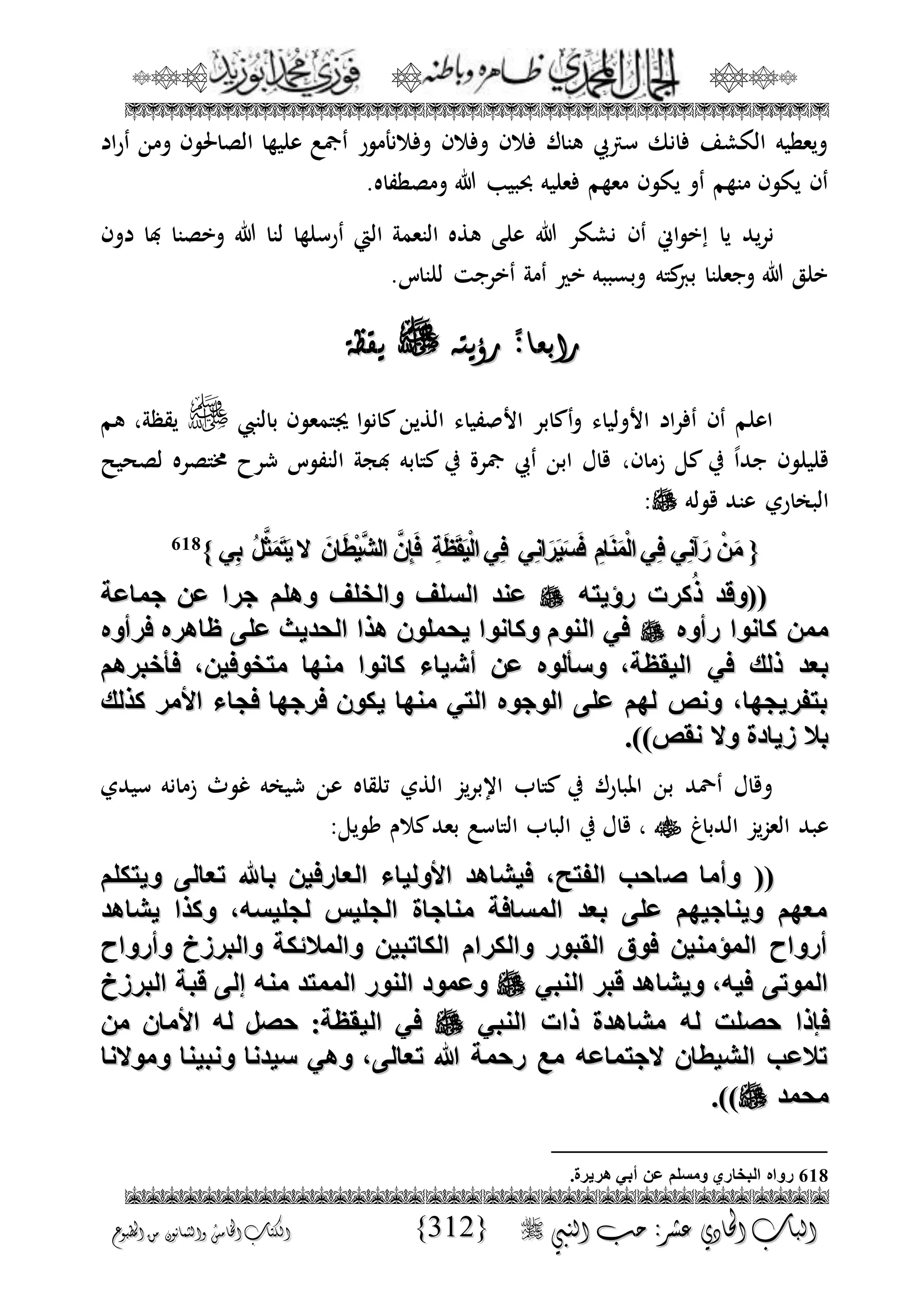 الجمال المحمدي لفضيلة الشيخ / فوزى محمد أبوزيد