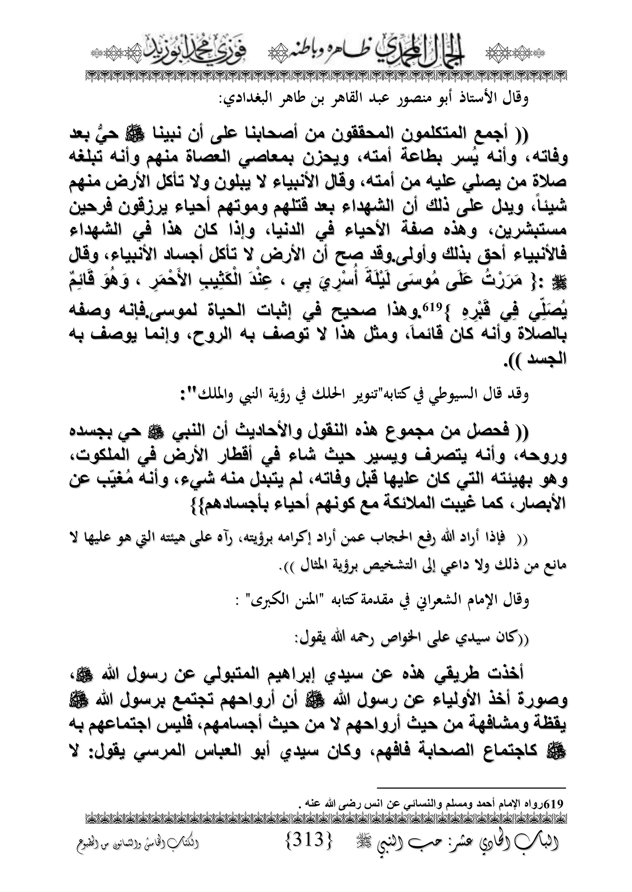 الجمال المحمدي لفضيلة الشيخ / فوزى محمد أبوزيد