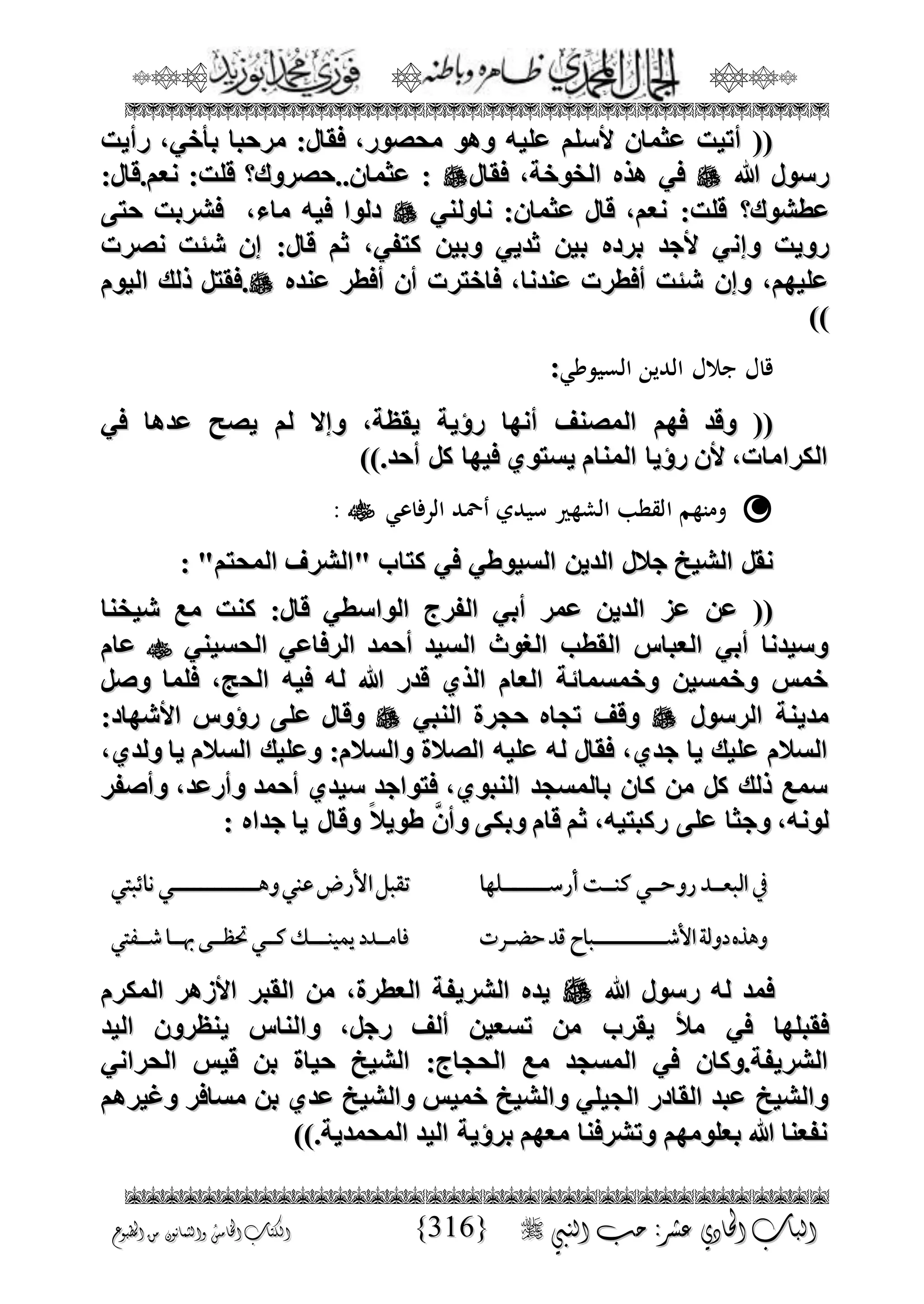 الجمال المحمدي لفضيلة الشيخ / فوزى محمد أبوزيد