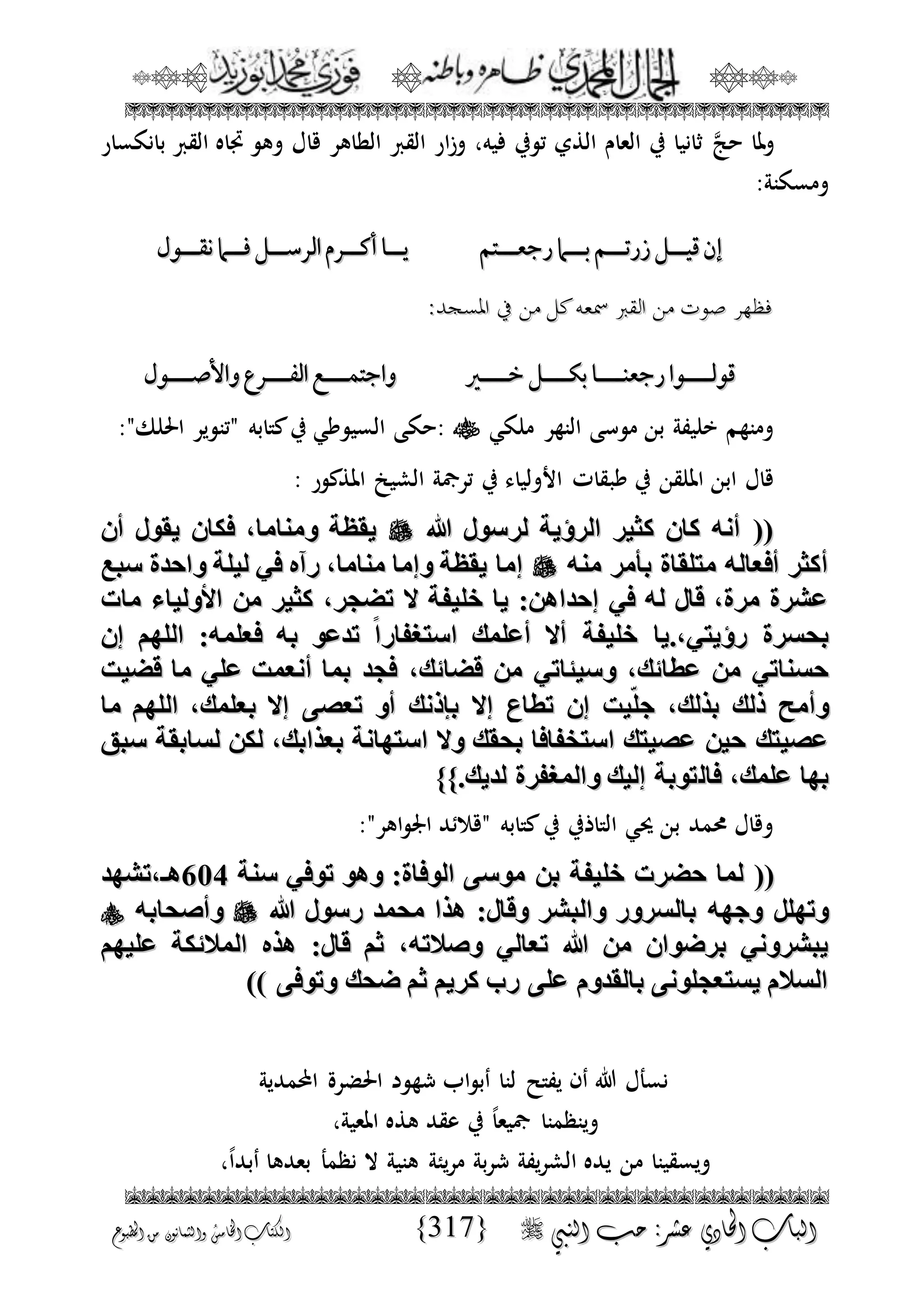 الجمال المحمدي لفضيلة الشيخ / فوزى محمد أبوزيد