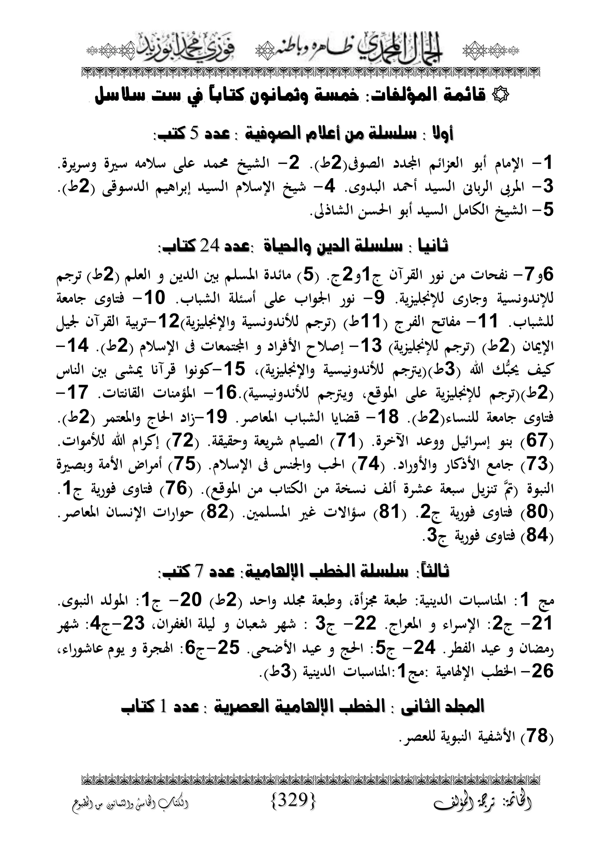 الجمال المحمدي لفضيلة الشيخ / فوزى محمد أبوزيد