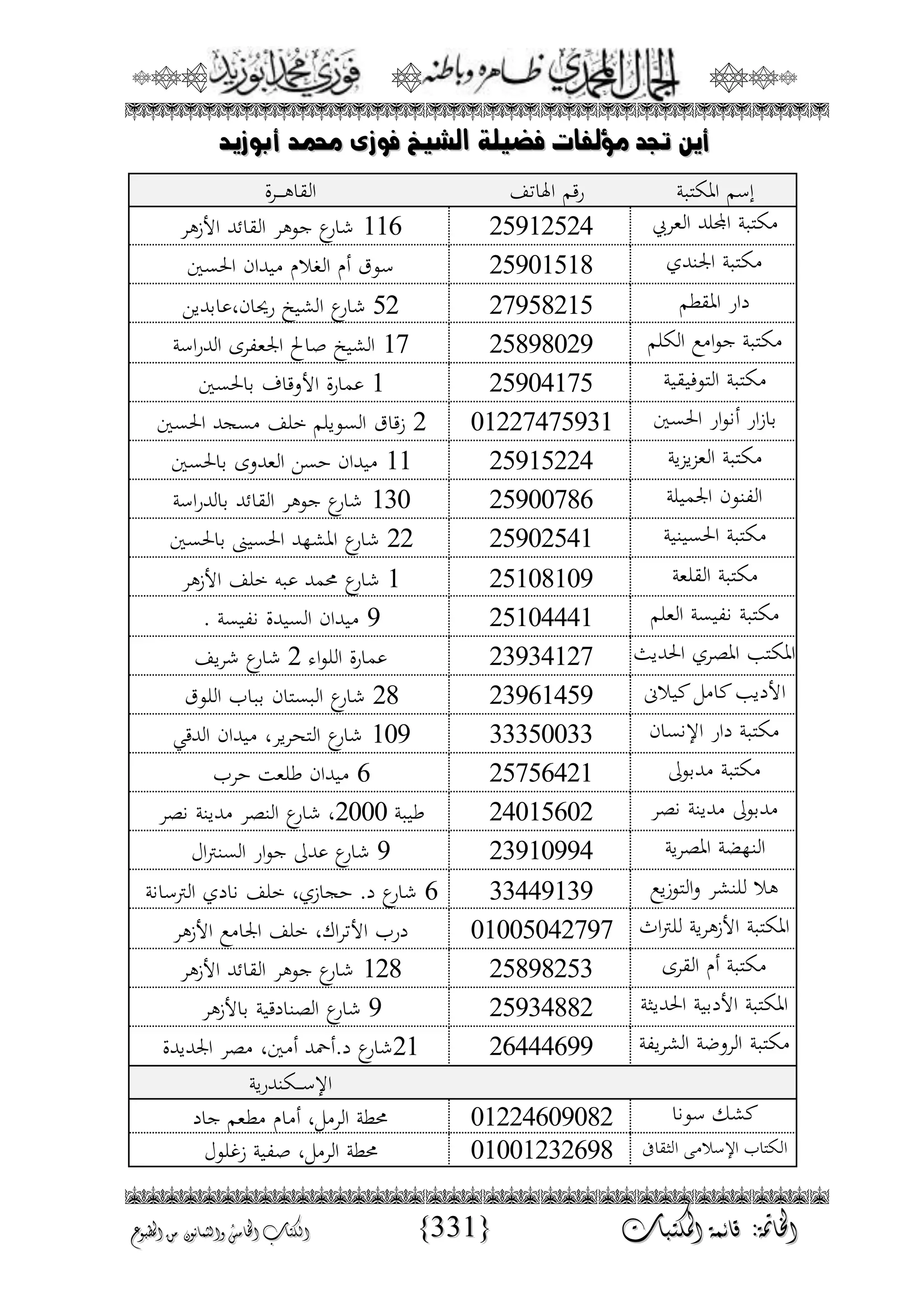 الجمال المحمدي لفضيلة الشيخ / فوزى محمد أبوزيد