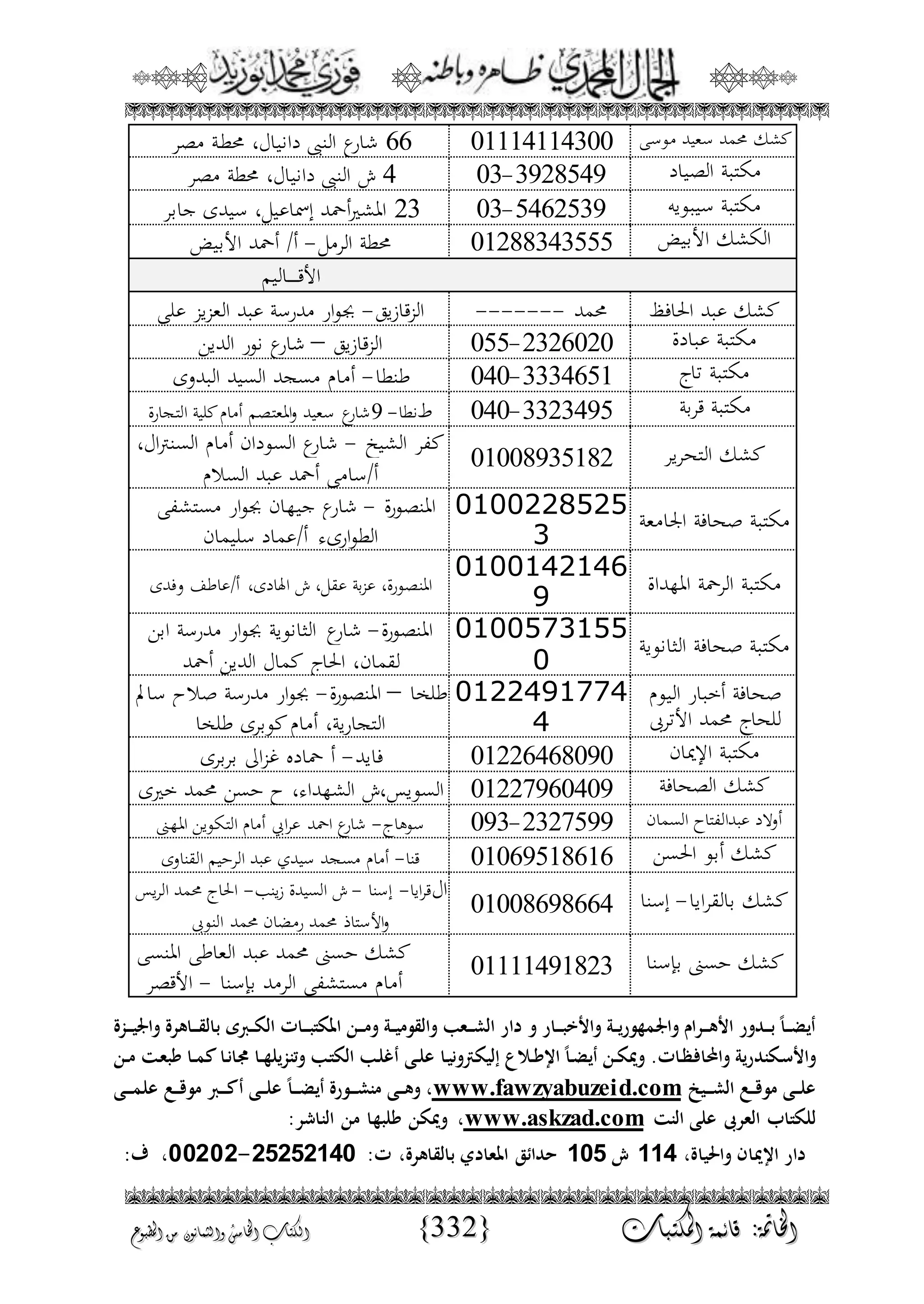 الجمال المحمدي لفضيلة الشيخ / فوزى محمد أبوزيد