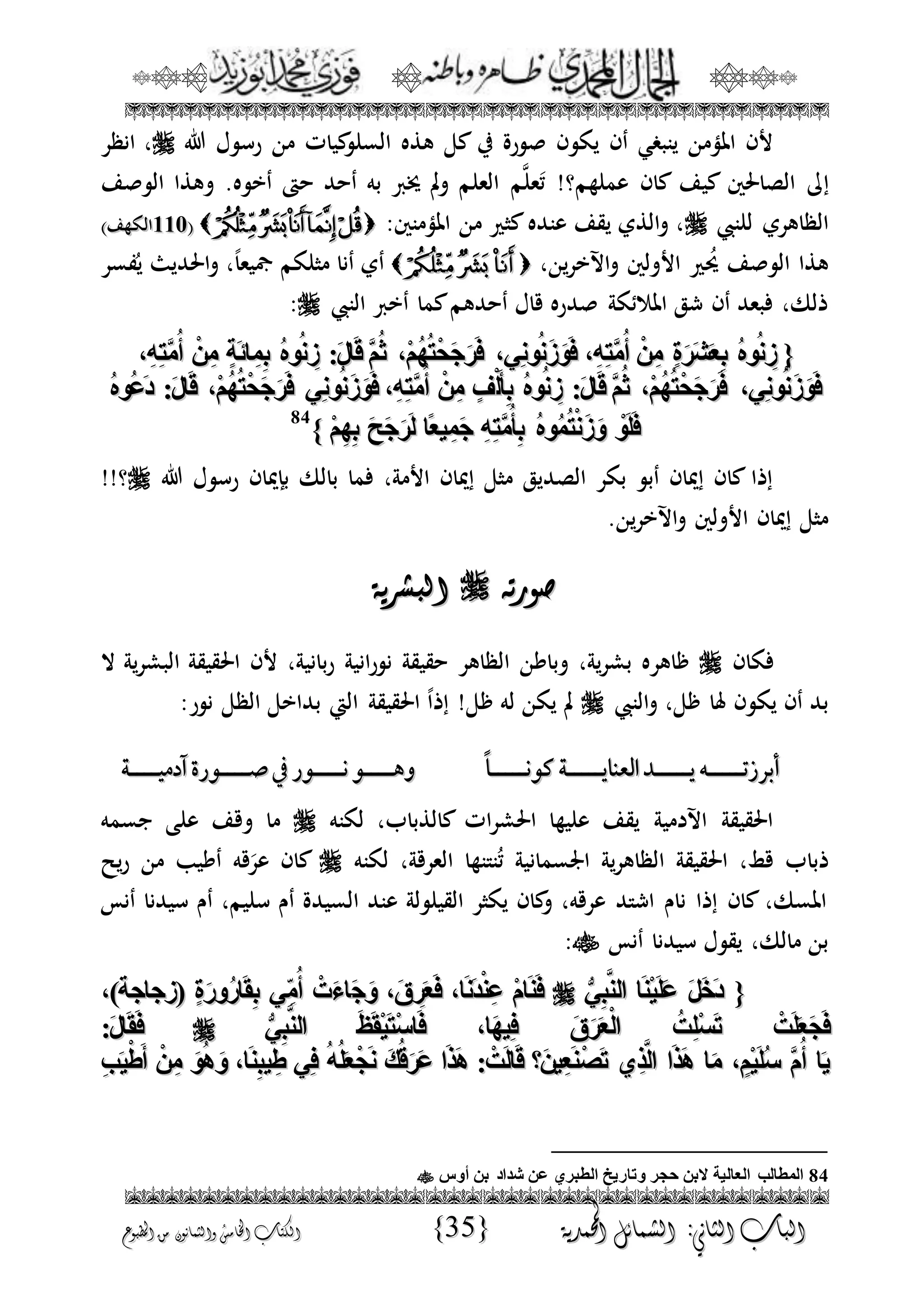 الجمال المحمدي لفضيلة الشيخ / فوزى محمد أبوزيد