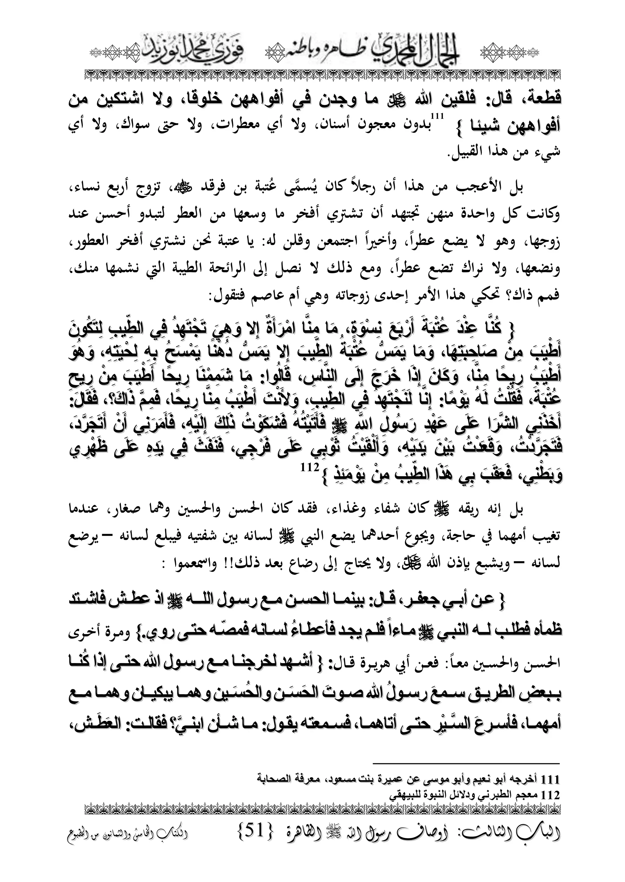 الجمال المحمدي لفضيلة الشيخ / فوزى محمد أبوزيد