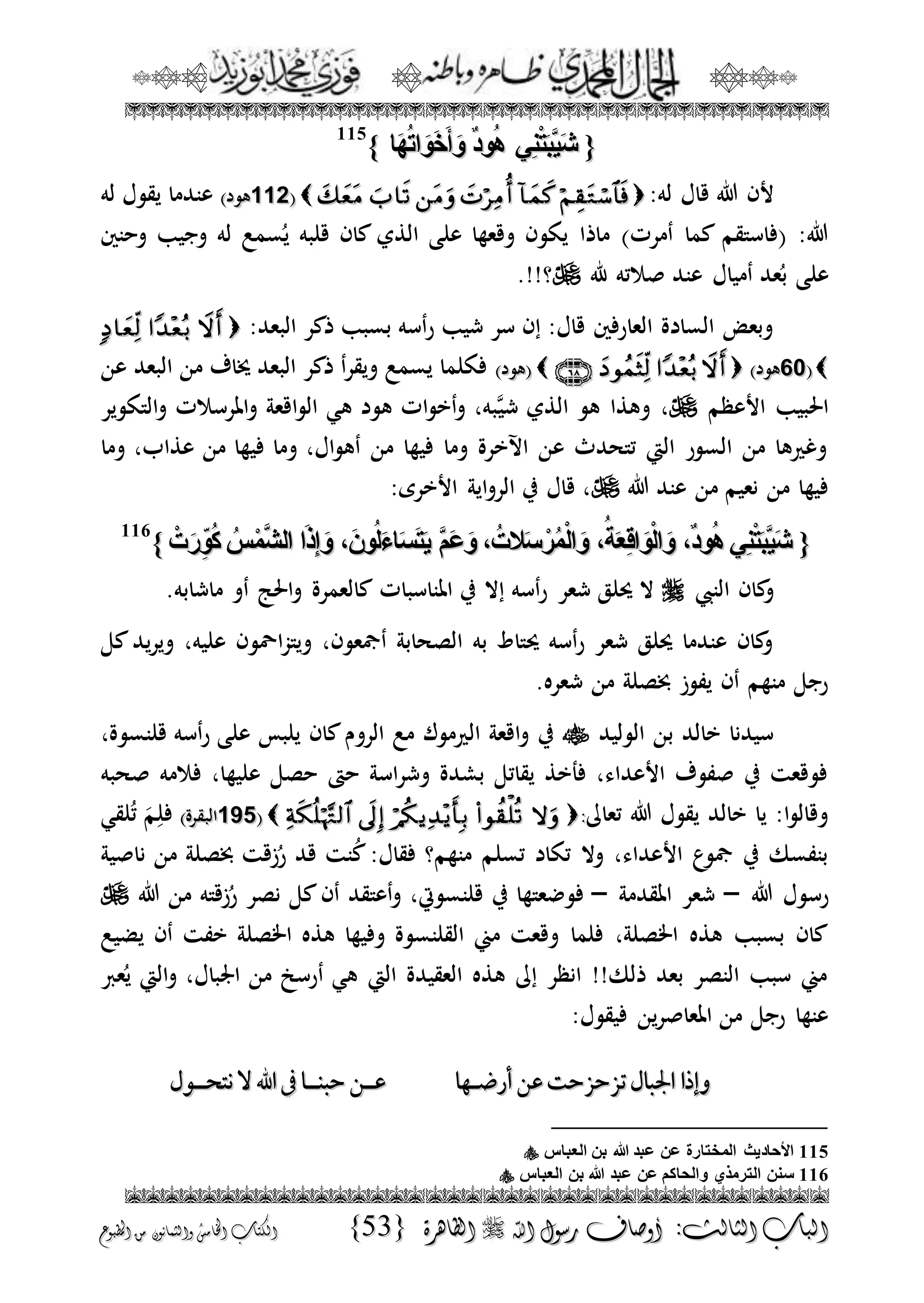 الجمال المحمدي لفضيلة الشيخ / فوزى محمد أبوزيد