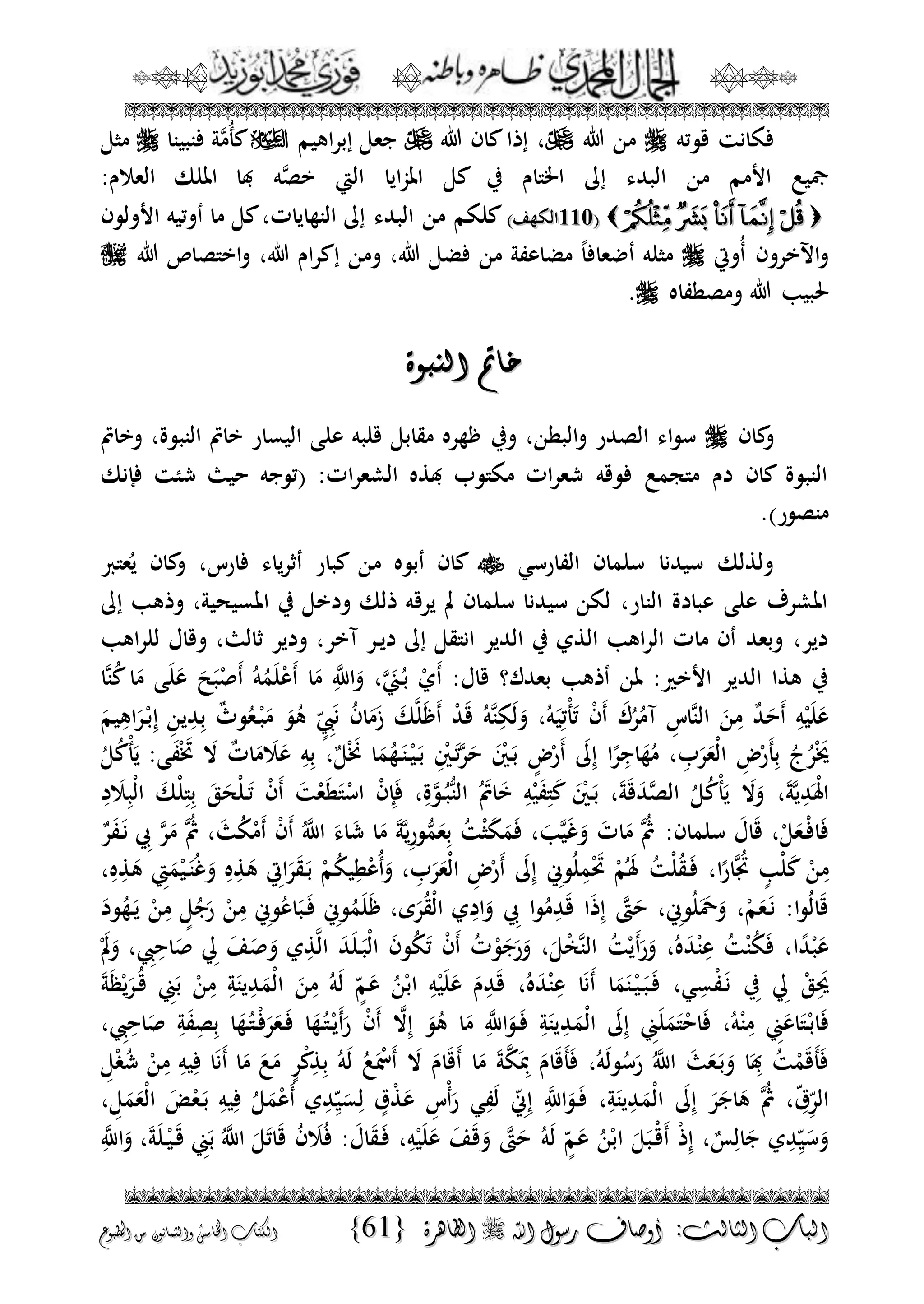 الجمال المحمدي لفضيلة الشيخ / فوزى محمد أبوزيد