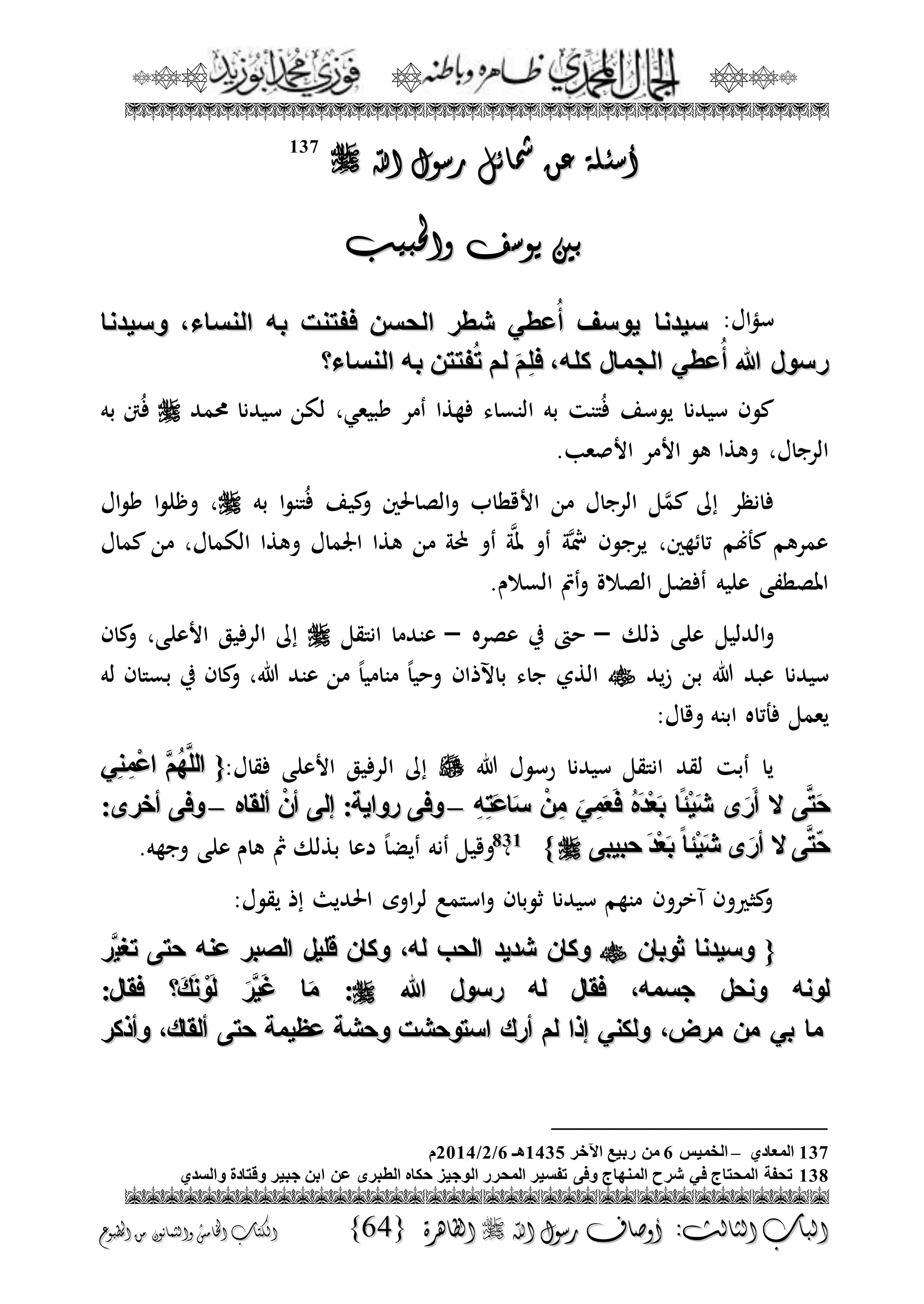 الجمال المحمدي لفضيلة الشيخ / فوزى محمد أبوزيد