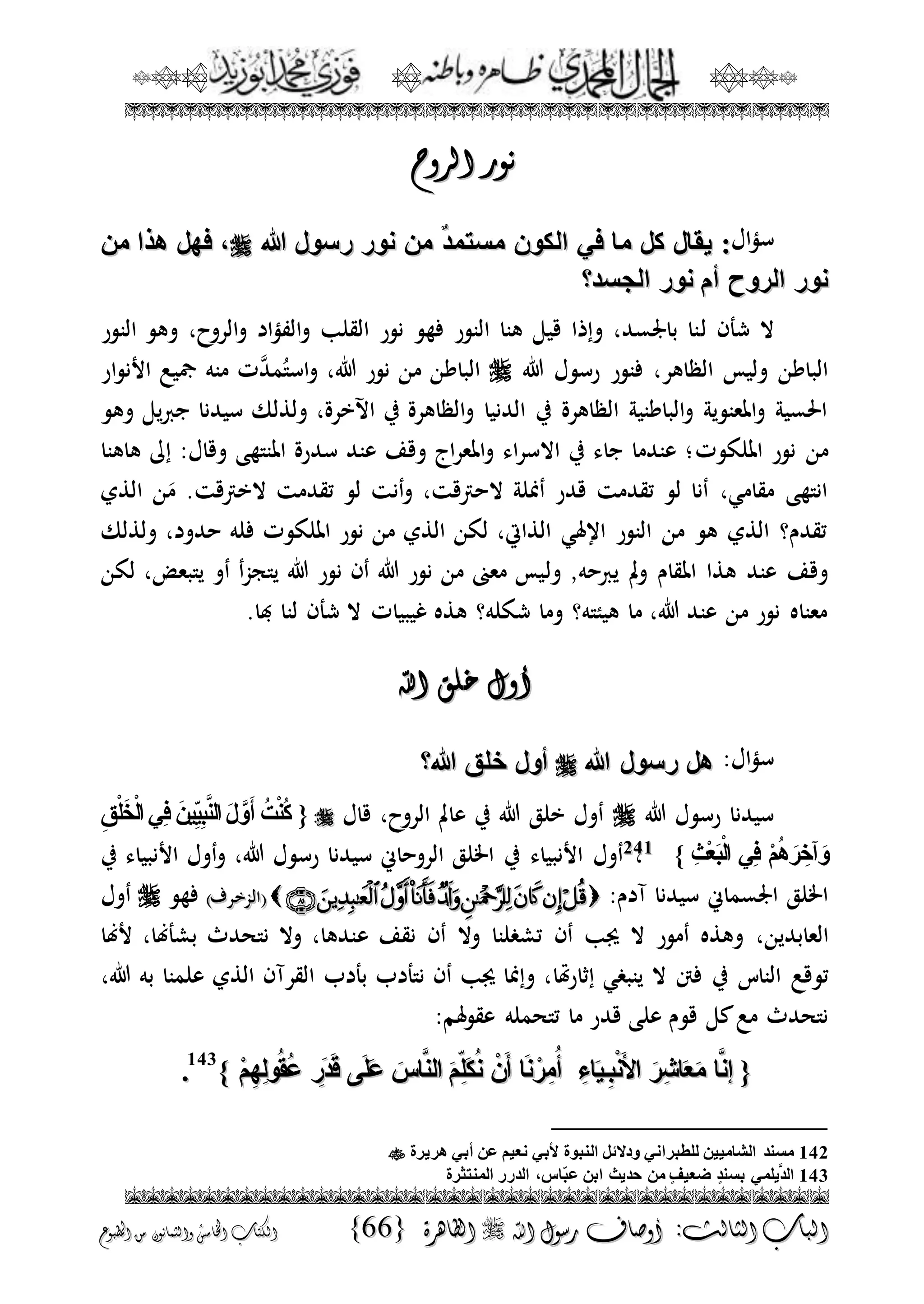 الجمال المحمدي لفضيلة الشيخ / فوزى محمد أبوزيد