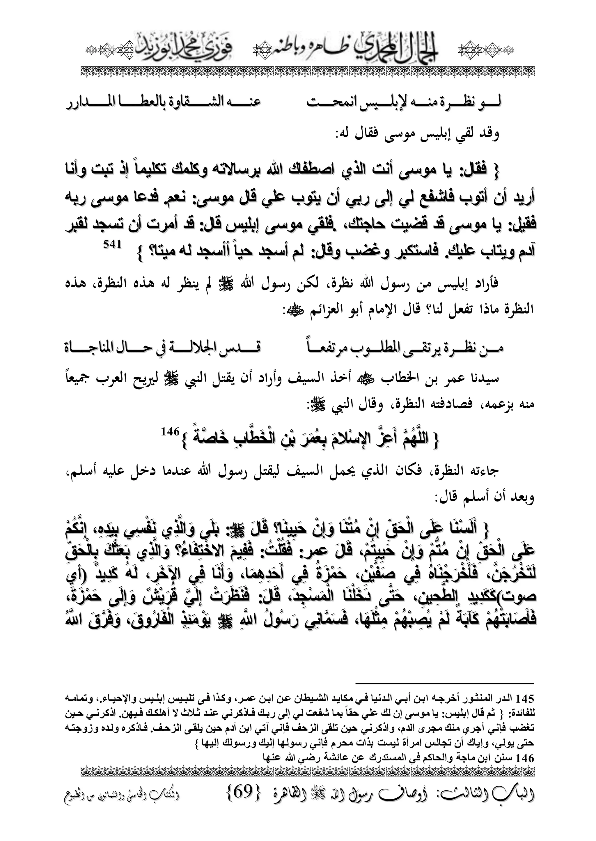 الجمال المحمدي لفضيلة الشيخ / فوزى محمد أبوزيد
