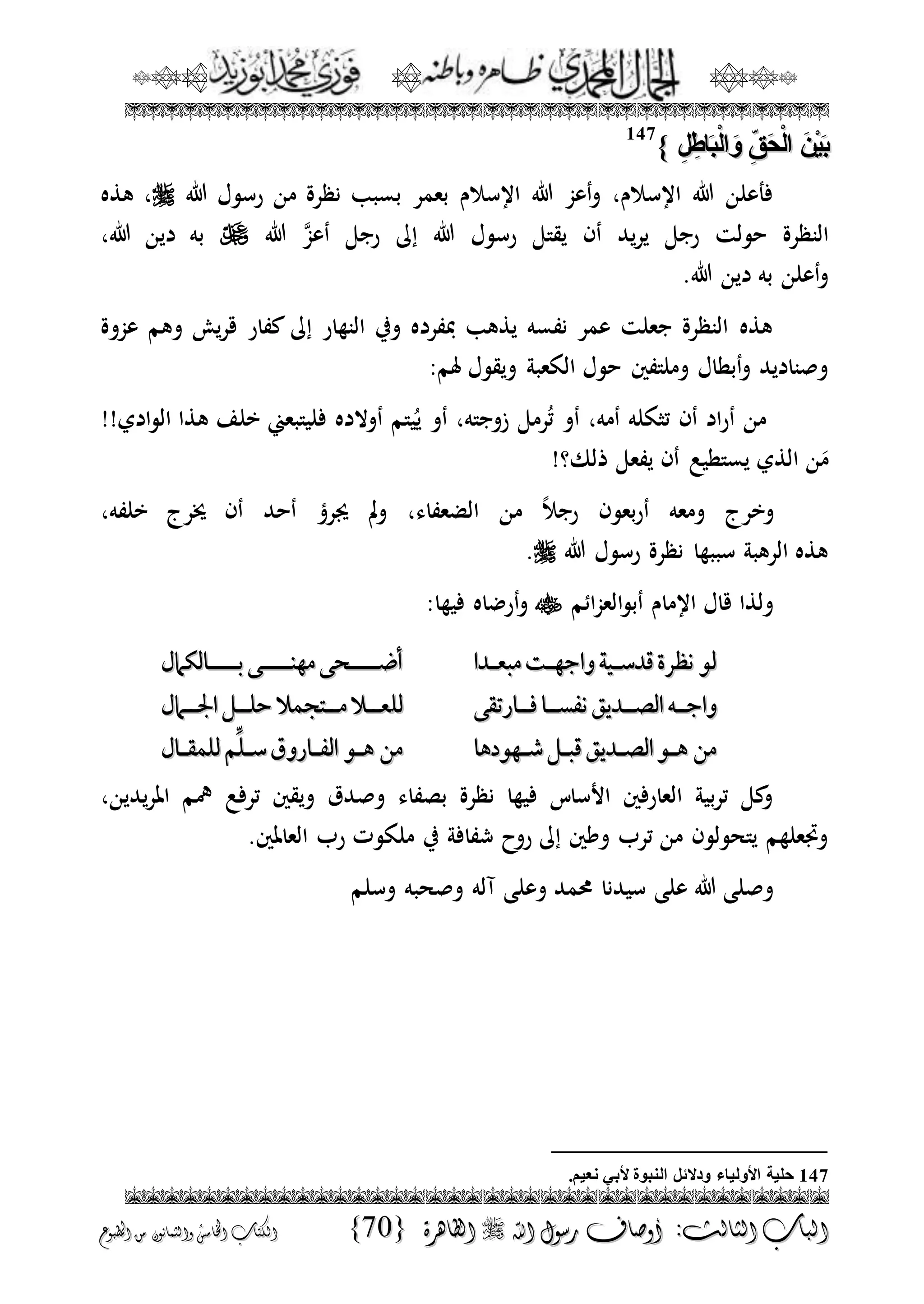 الجمال المحمدي لفضيلة الشيخ / فوزى محمد أبوزيد