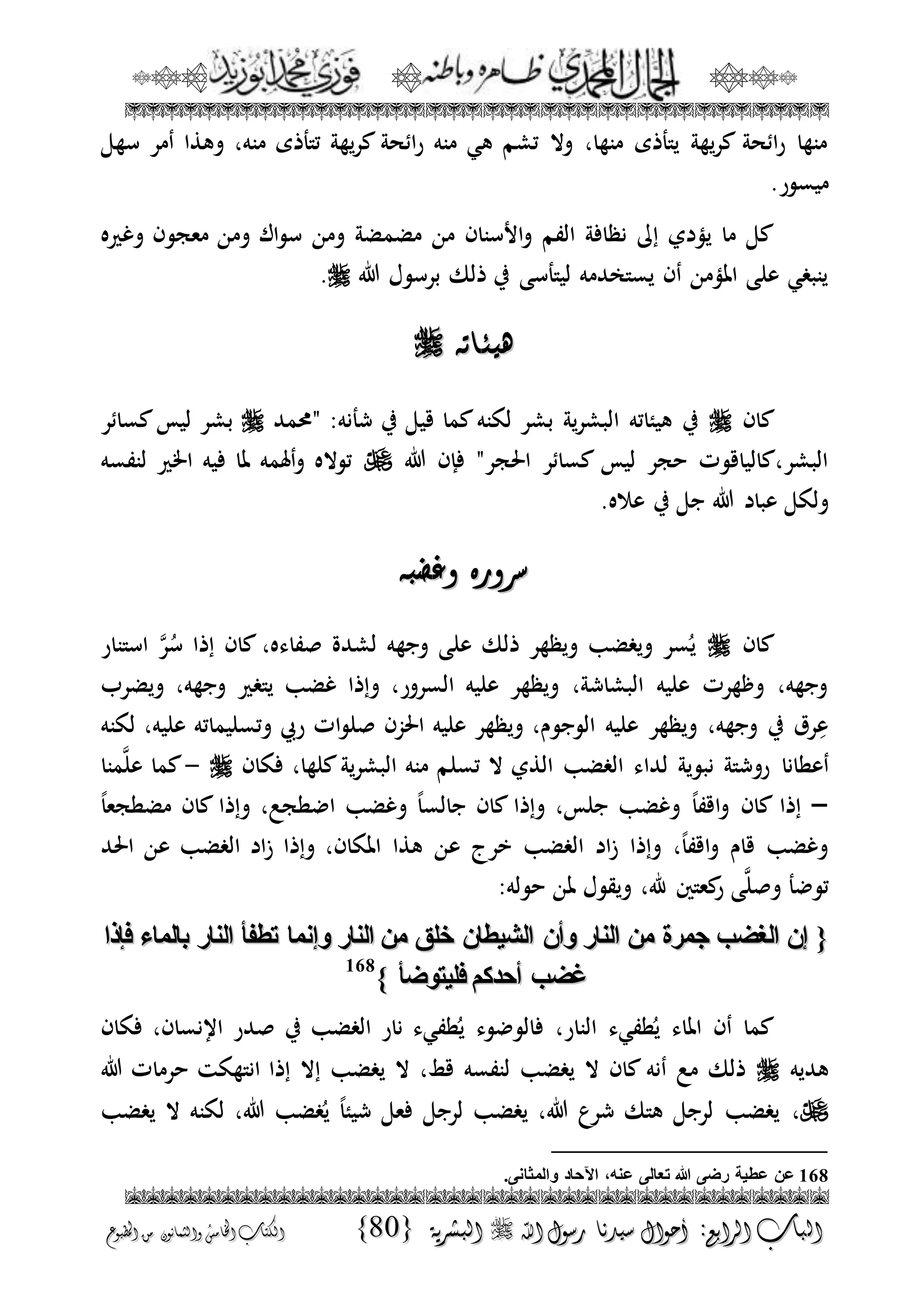 الجمال المحمدي لفضيلة الشيخ / فوزى محمد أبوزيد