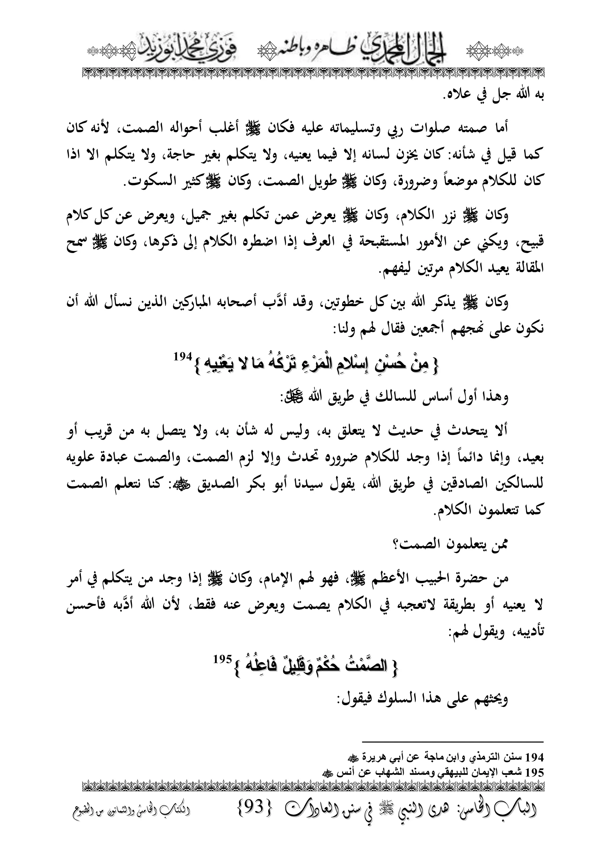 الجمال المحمدي لفضيلة الشيخ / فوزى محمد أبوزيد